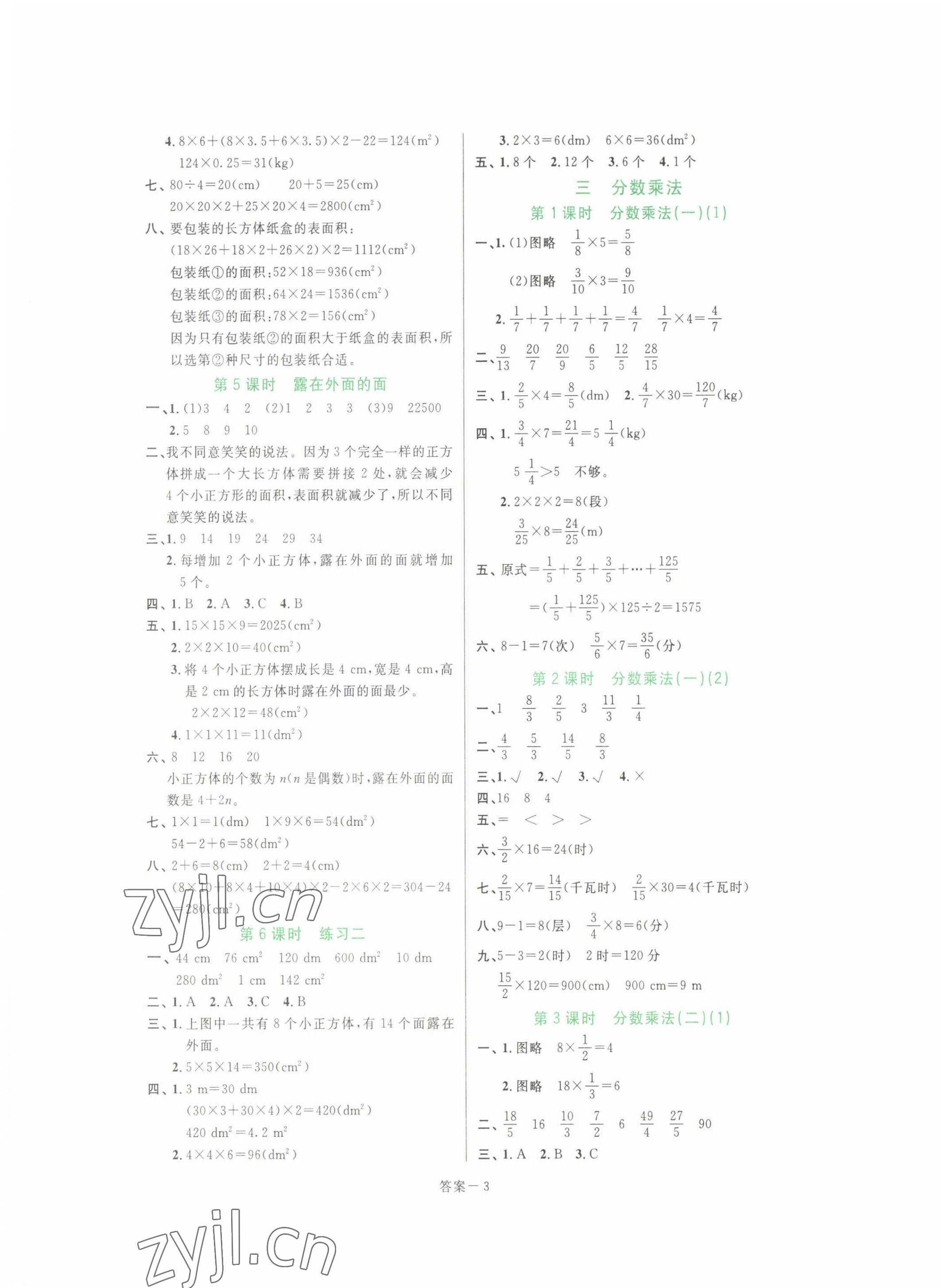 2022年打好基礎同步作業(yè)本五年級數(shù)學下冊北師大版福建專版 第3頁