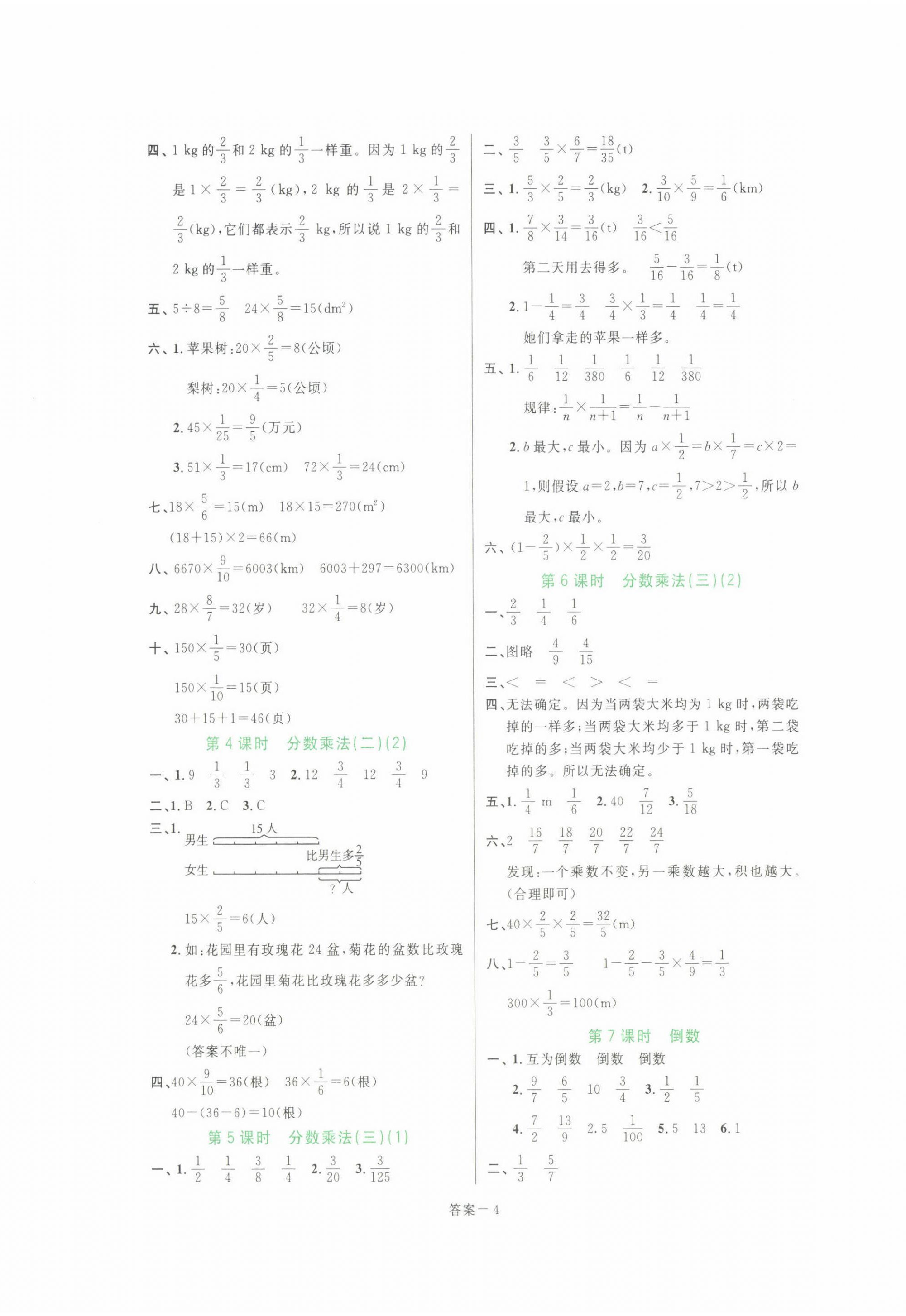 2022年打好基礎同步作業(yè)本五年級數(shù)學下冊北師大版福建專版 第4頁