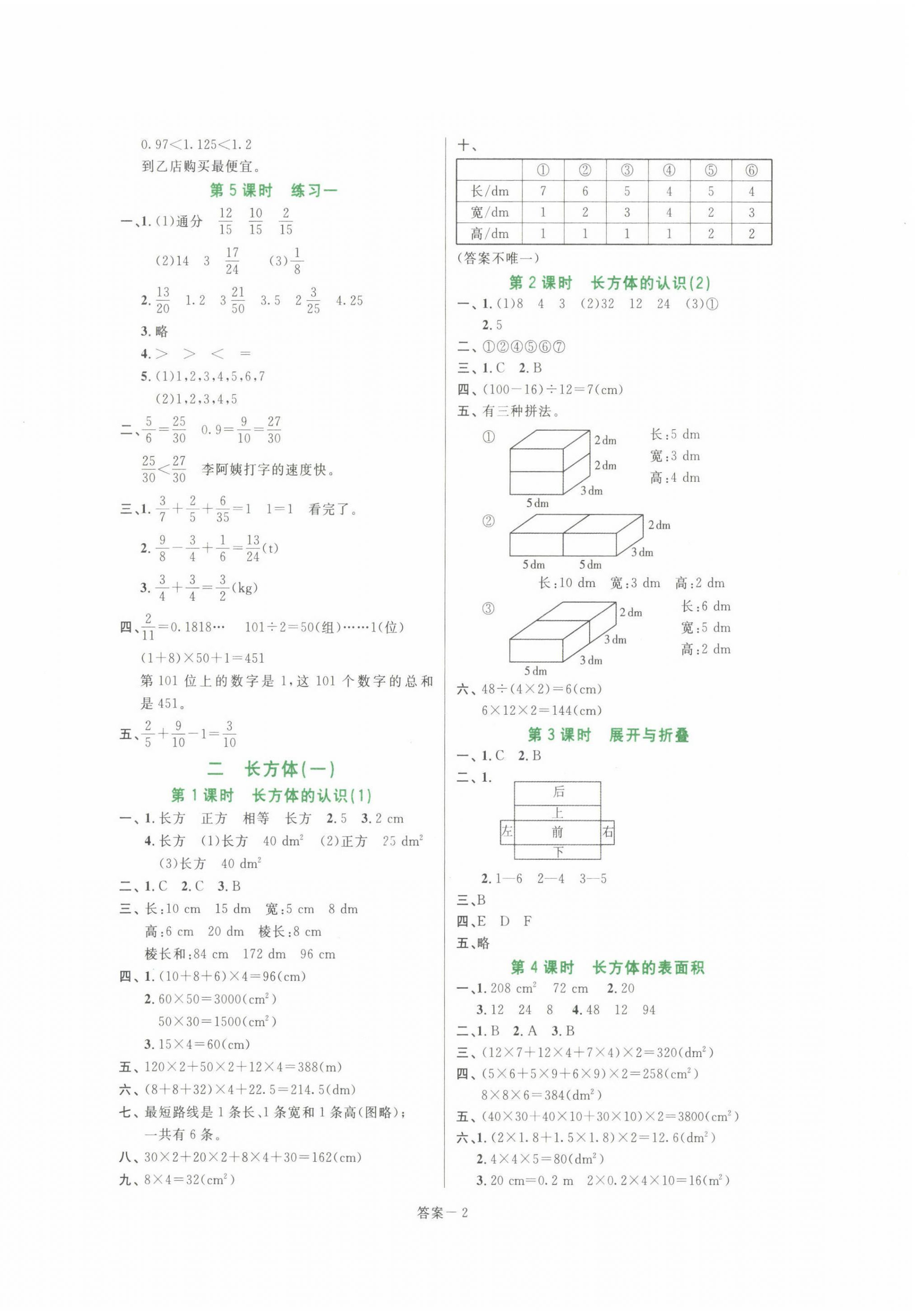 2022年打好基礎(chǔ)同步作業(yè)本五年級數(shù)學(xué)下冊北師大版福建專版 第2頁