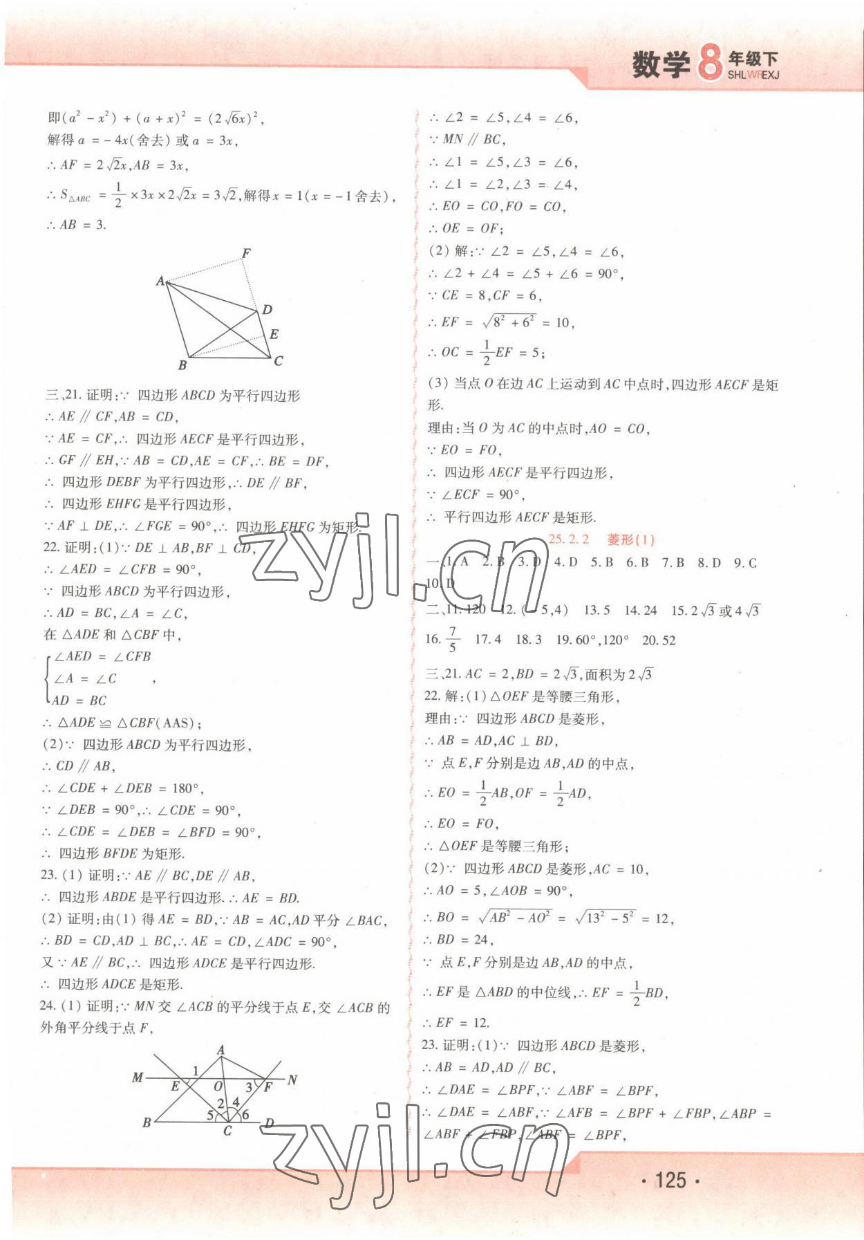 2022年精析巧练八年级数学下册人教版54制 第9页