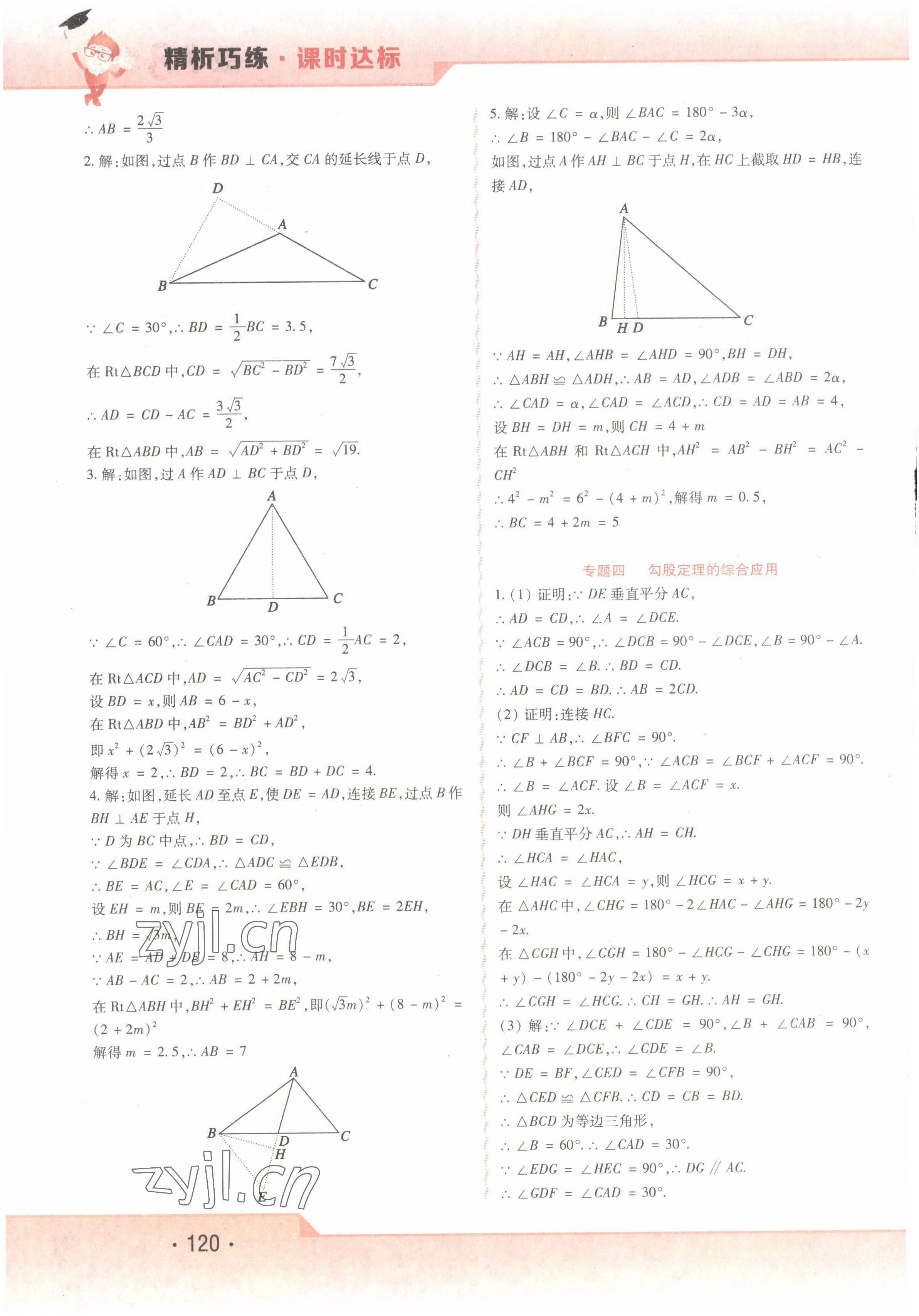 2022年精析巧练八年级数学下册人教版54制 第4页