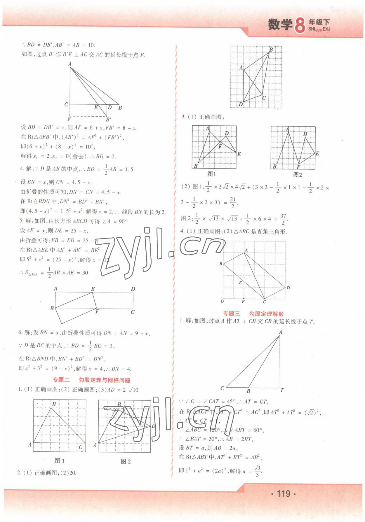 2022年精析巧练八年级数学下册人教版54制 第3页