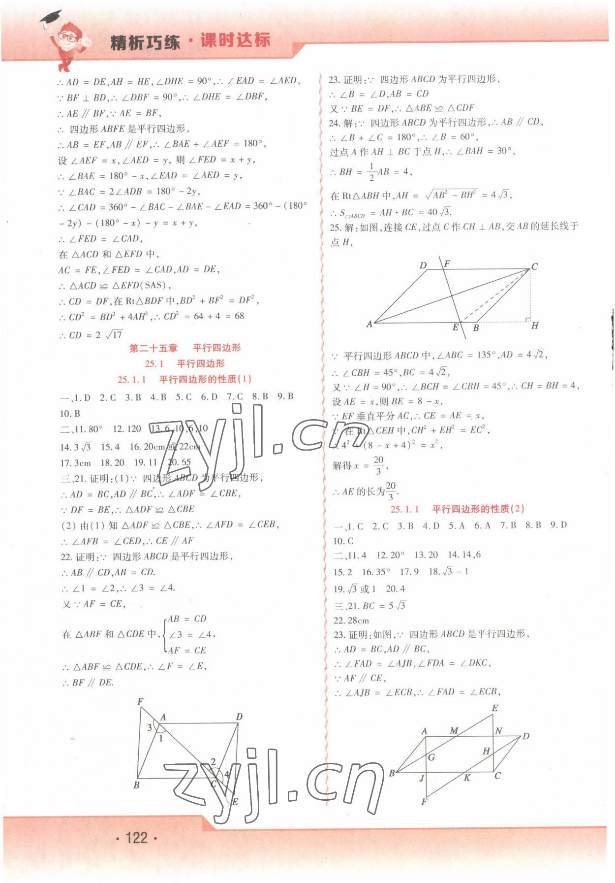 2022年精析巧练八年级数学下册人教版54制 第6页