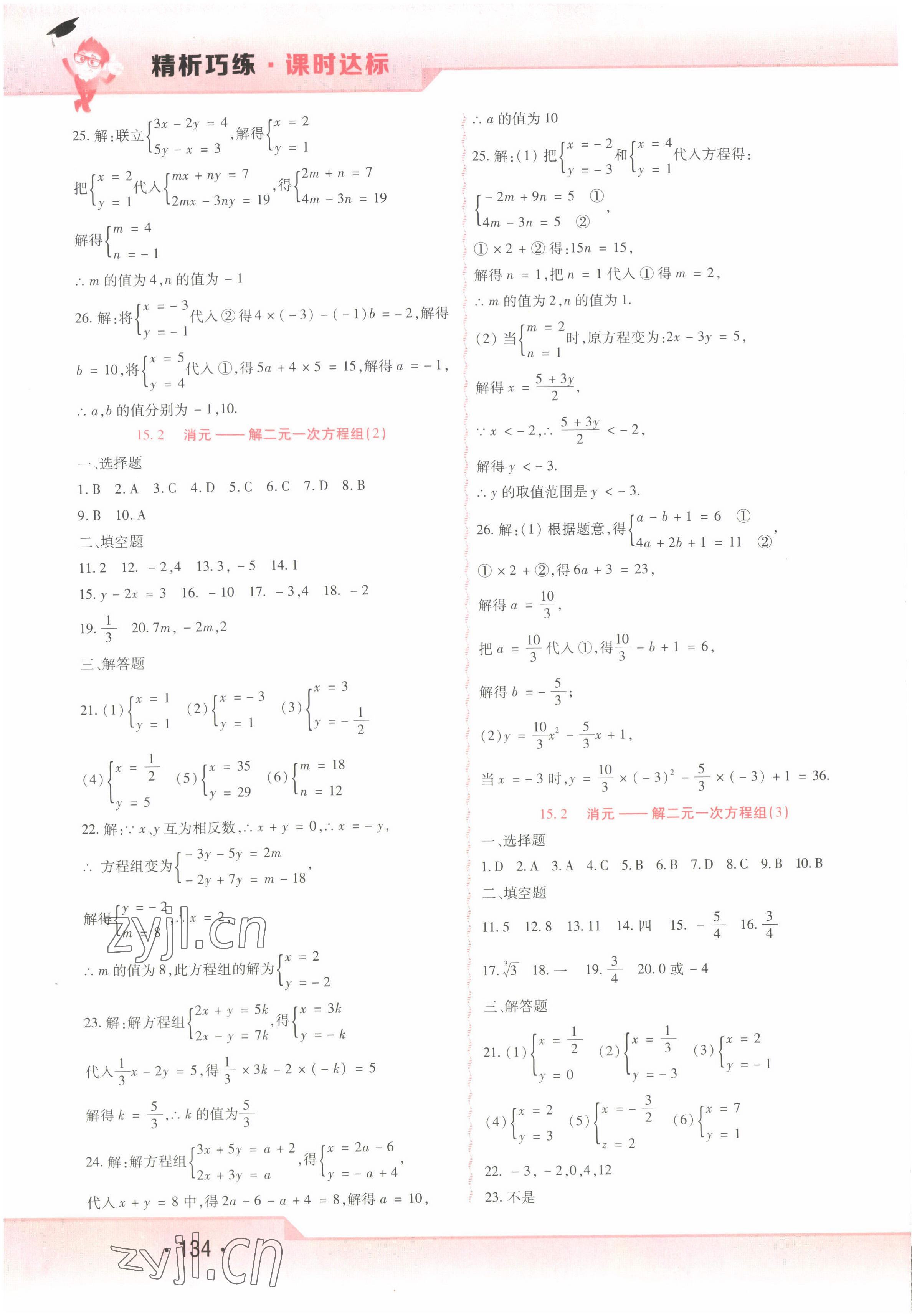 2022年精析巧练七年级数学下册人教版54制 第2页