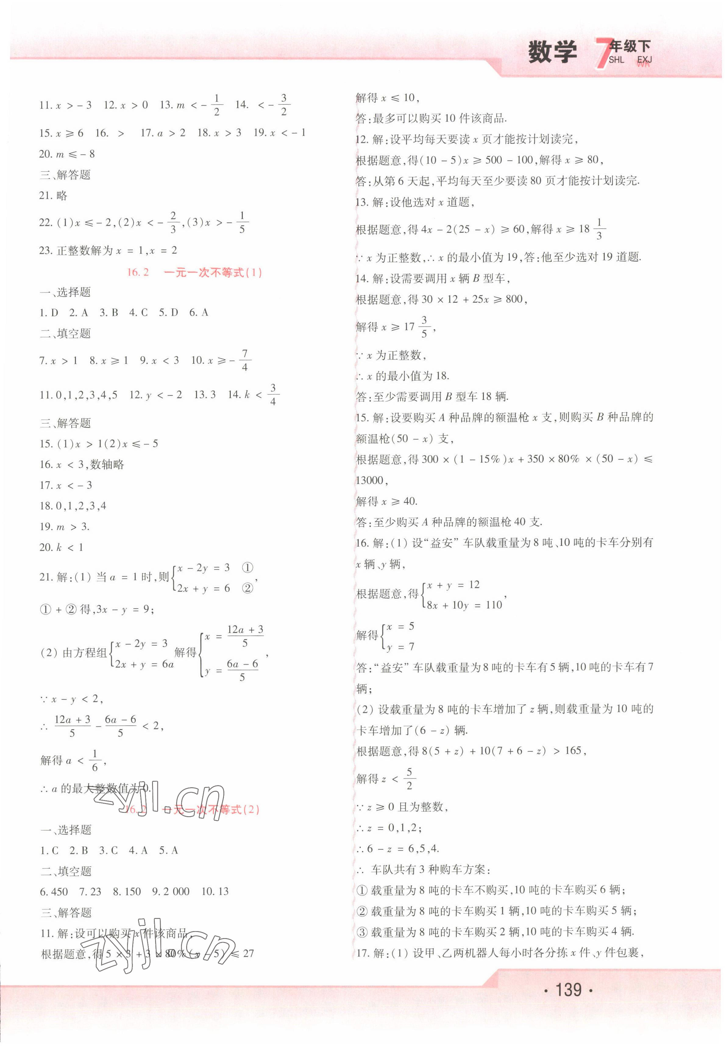 2022年精析巧练七年级数学下册人教版54制 第7页