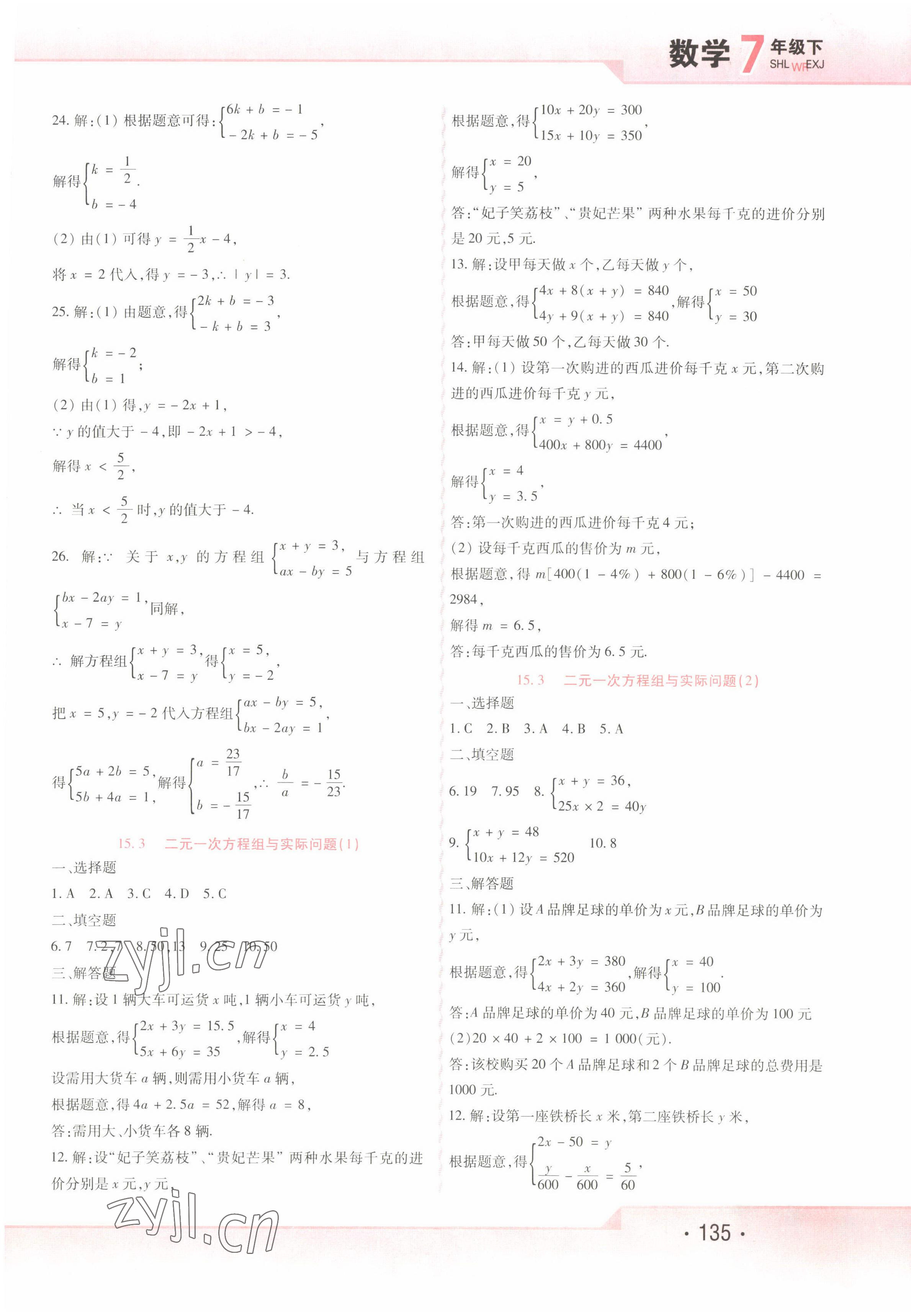 2022年精析巧练七年级数学下册人教版54制 第3页