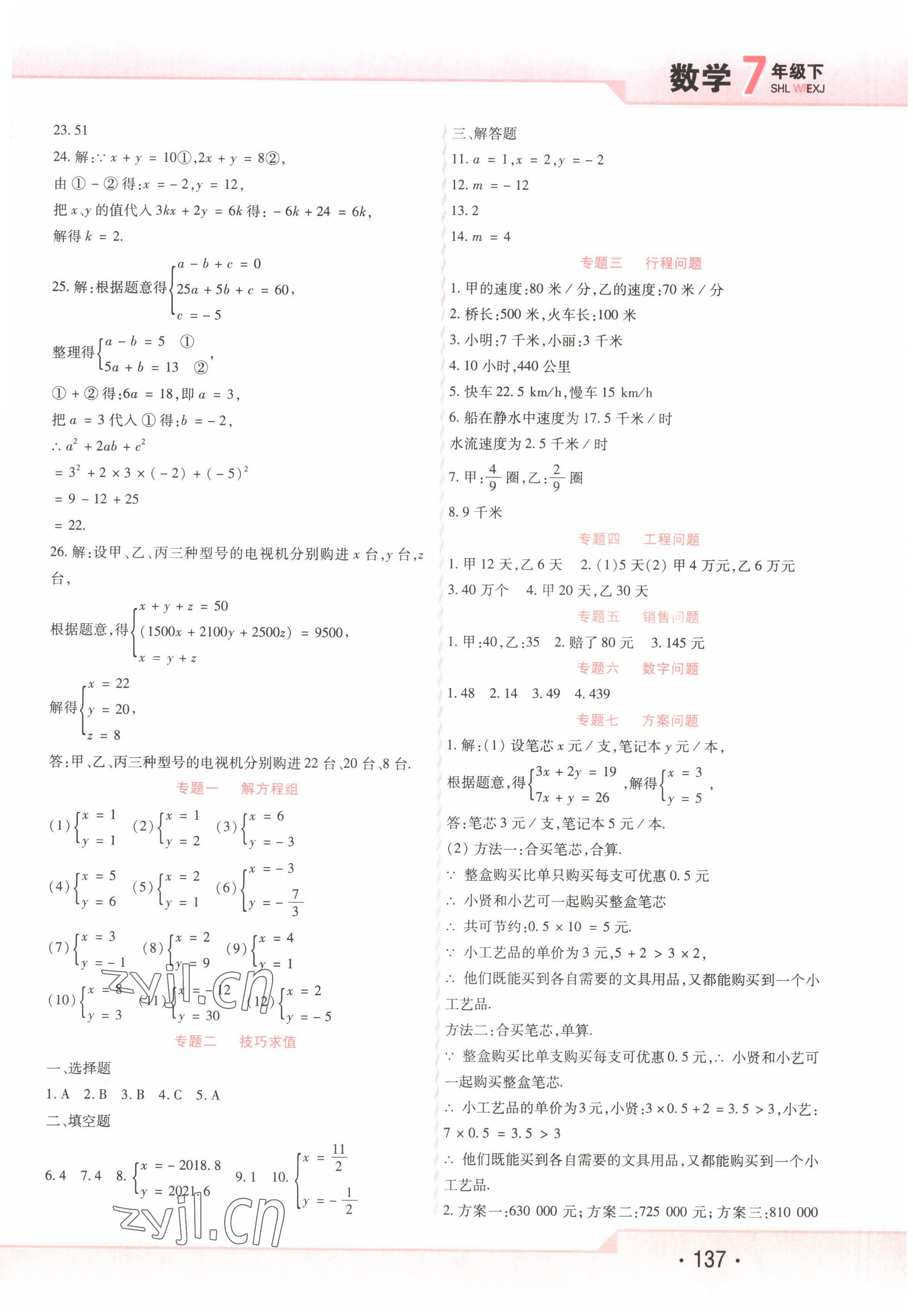 2022年精析巧练七年级数学下册人教版54制 第5页