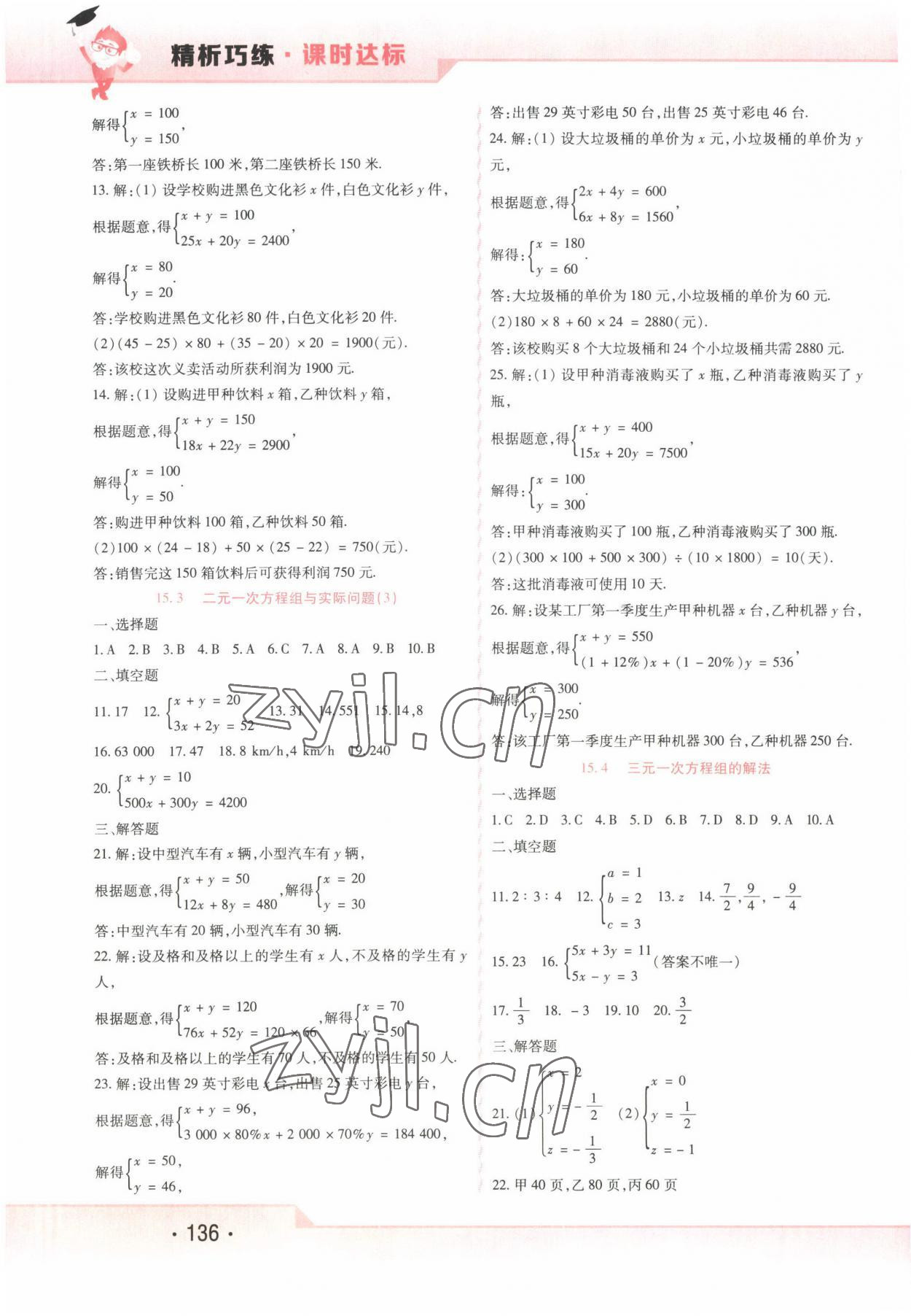 2022年精析巧练七年级数学下册人教版54制 第4页