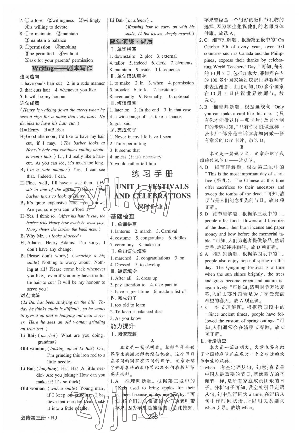 2022年紅對勾講與練英語必修第三冊人教版 參考答案第10頁