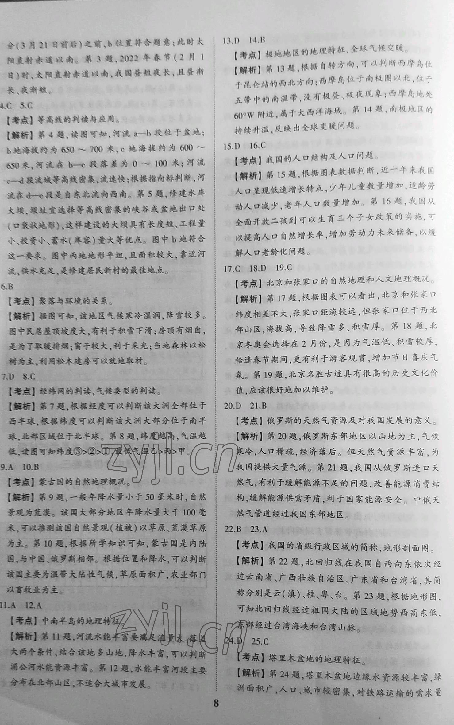 2022年初中總復(fù)習(xí)手冊中考仿真卷地理生物臨沂專版 第7頁