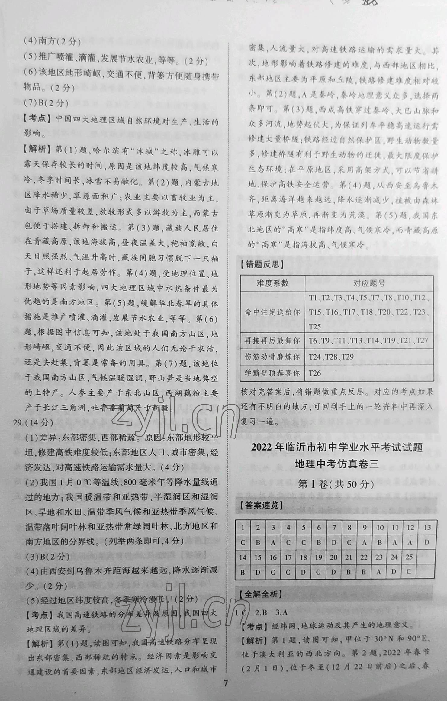 2022年初中總復(fù)習(xí)手冊中考仿真卷地理生物臨沂專版 第6頁