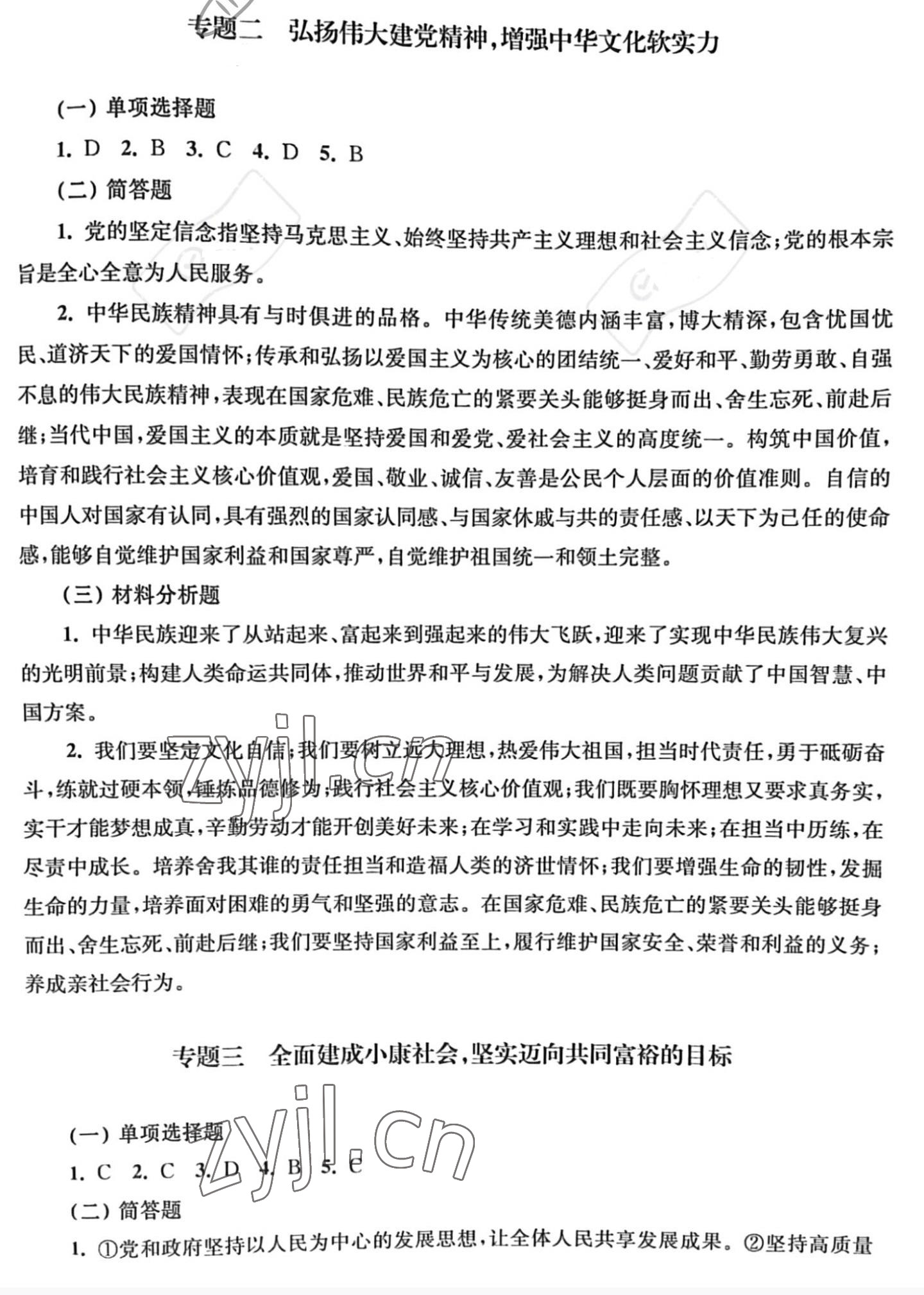 2022年中考時政熱點(diǎn)透視與精練 第3頁
