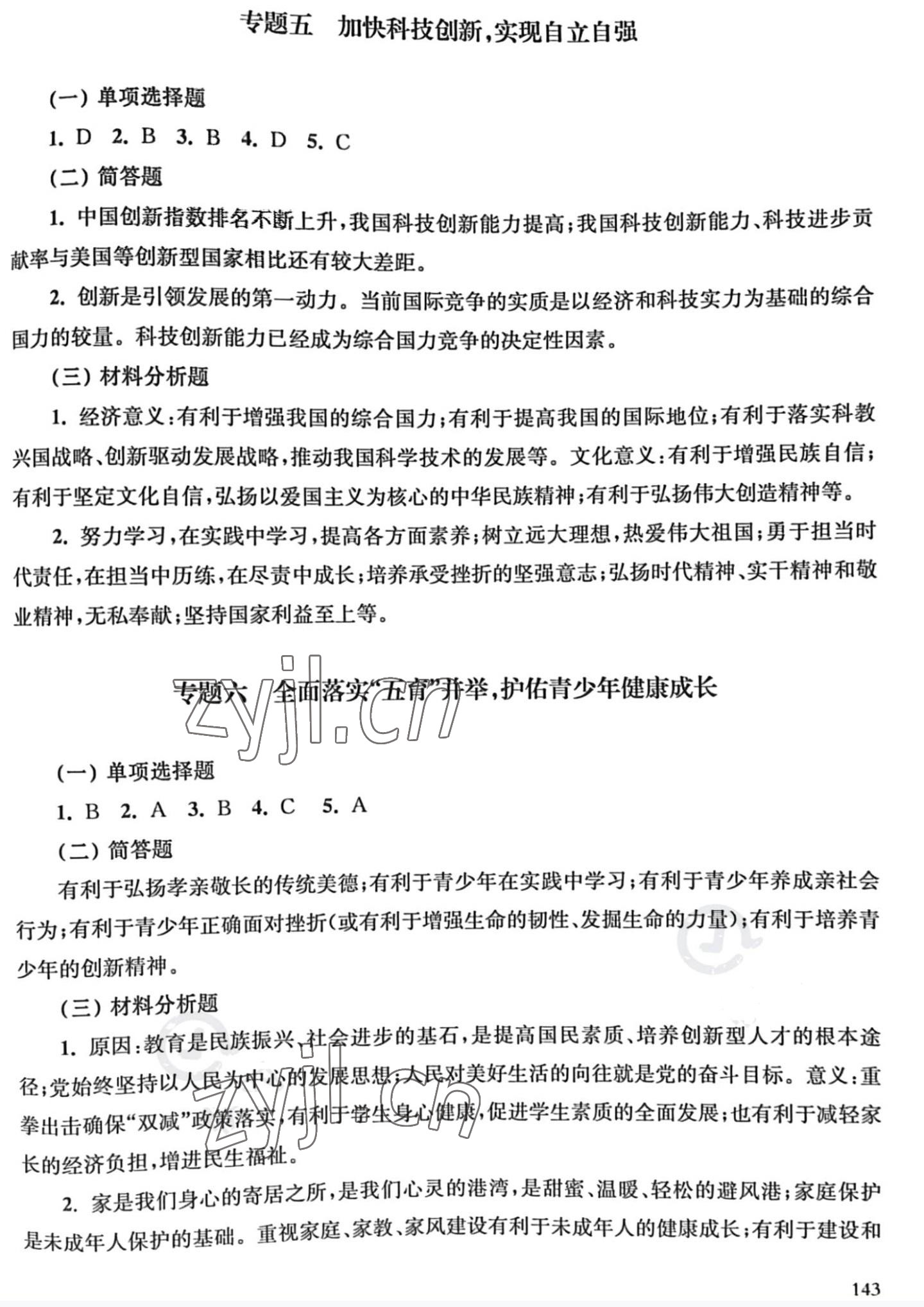 2022年中考時(shí)政熱點(diǎn)透視與精練 第5頁(yè)