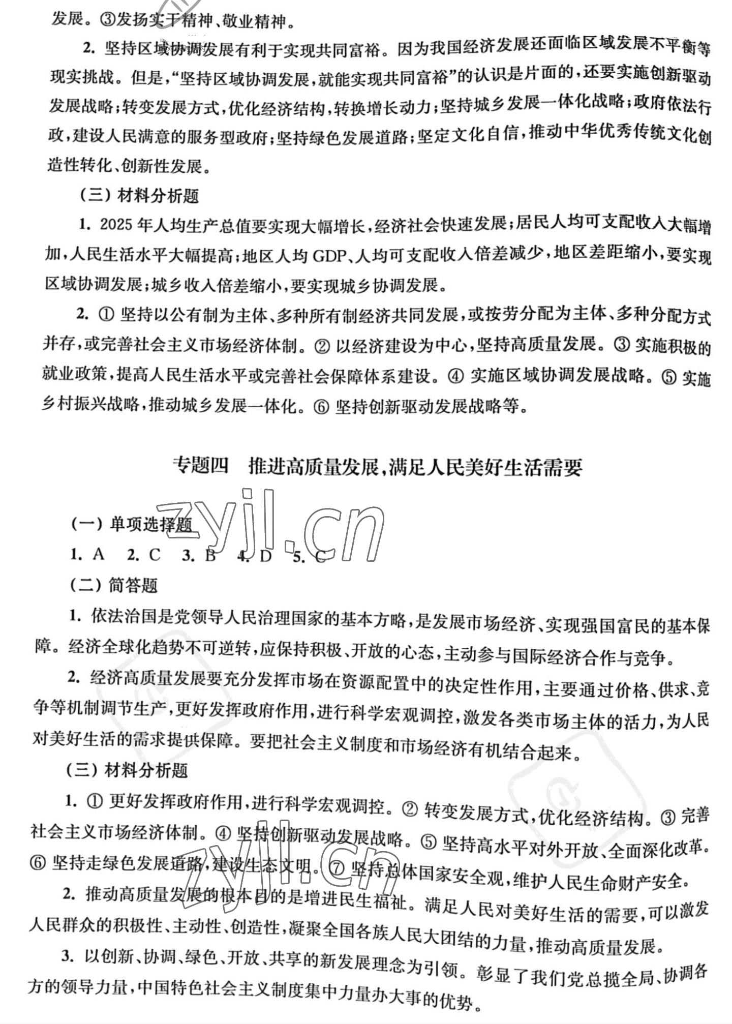 2022年中考時政熱點透視與精練 第4頁