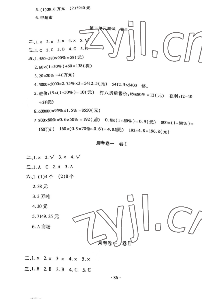 2022年金榜金卷六年級數學下冊人教版 參考答案第2頁