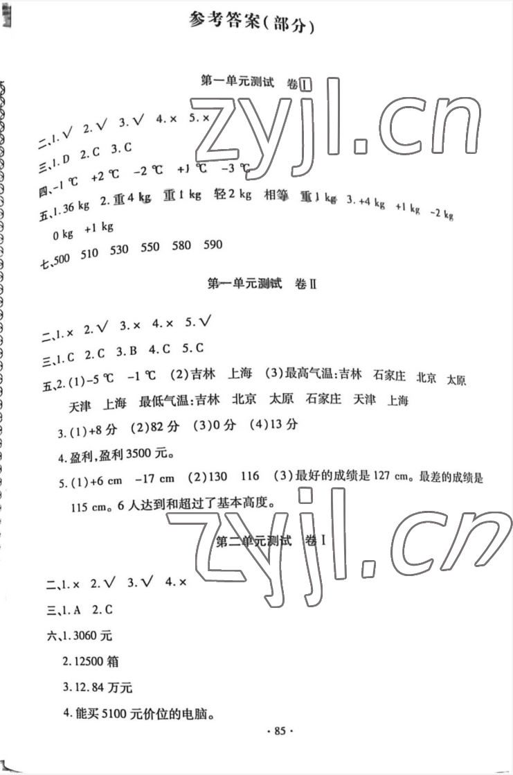2022年金榜金卷六年級數學下冊人教版 參考答案第1頁