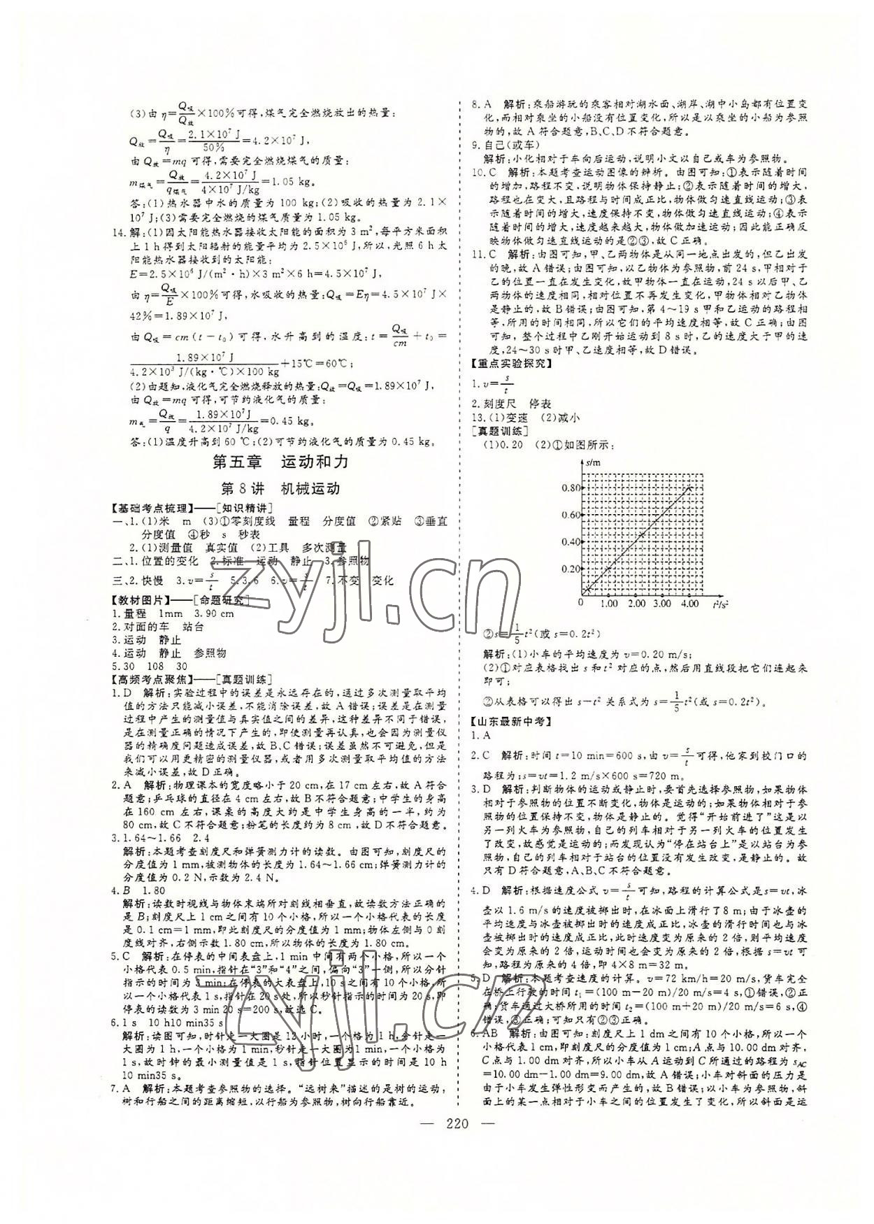 2022年新中考集訓中考總復習物理&nbsp;參考答案第7頁