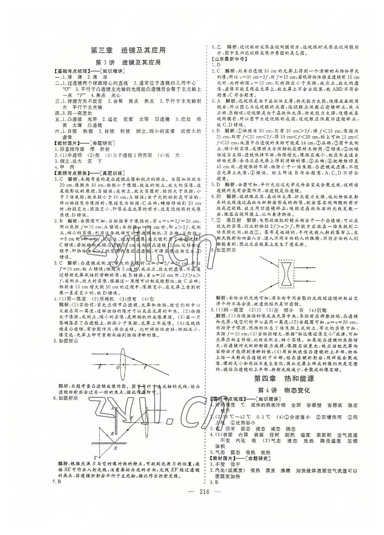 2022年新中考集訓(xùn)中考總復(fù)習(xí)物理 參考答案第3頁