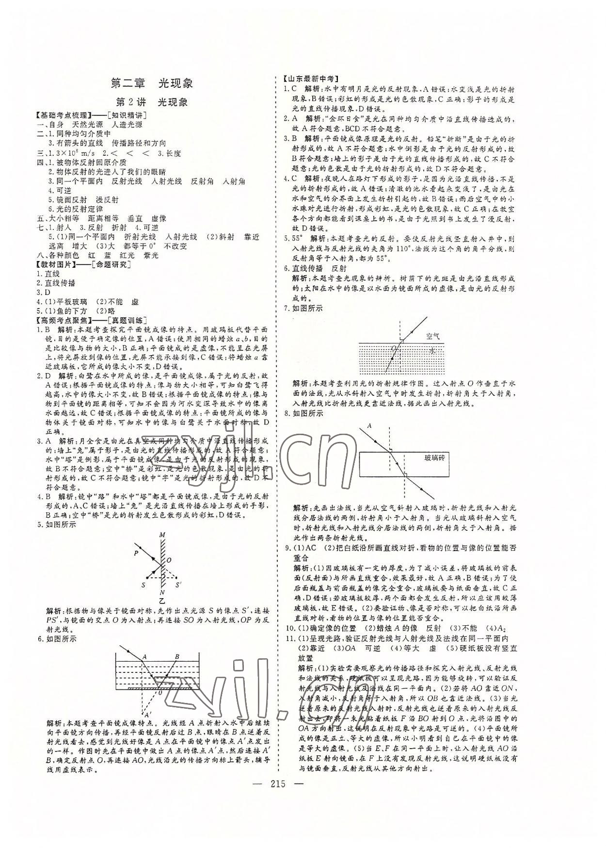 2022年新中考集训中考总复习物理 参考答案第2页