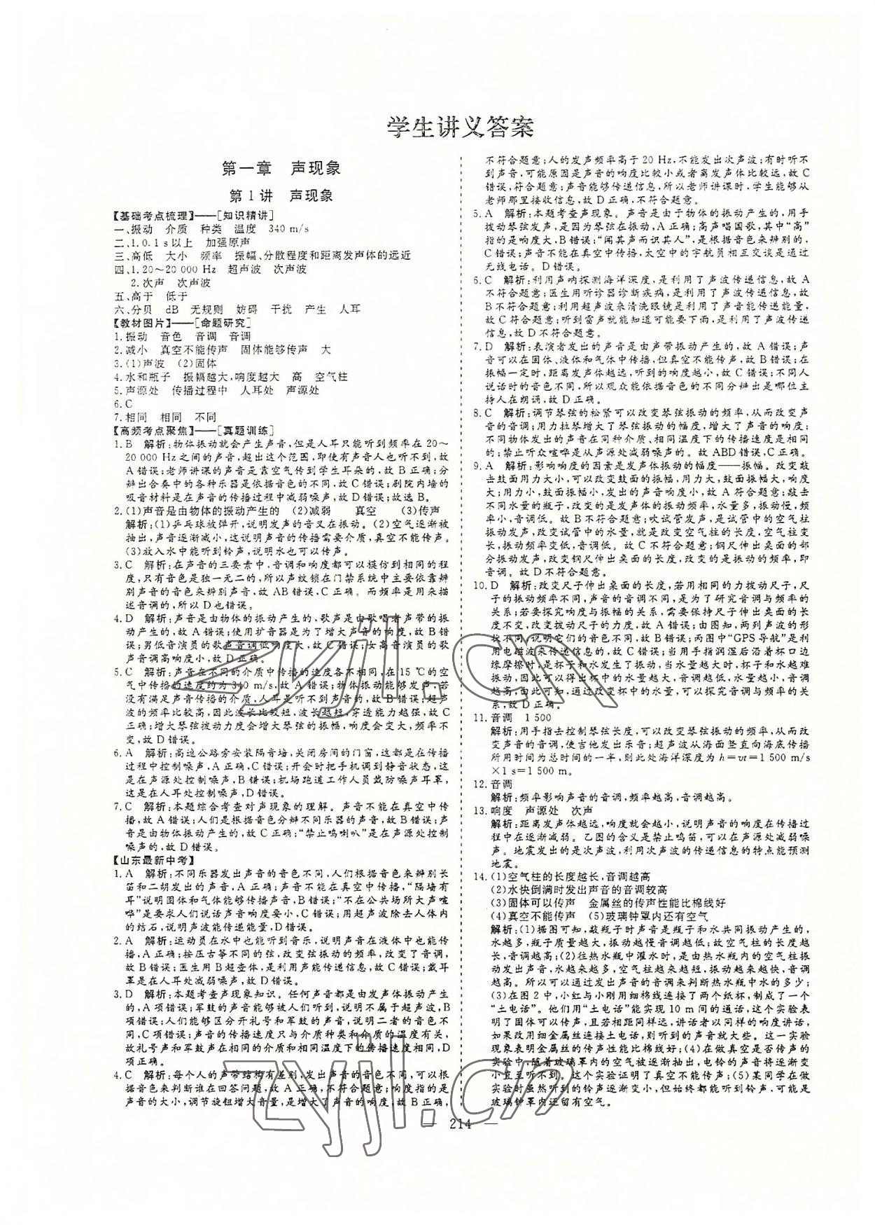 2022年新中考集訓(xùn)中考總復(fù)習(xí)物理 參考答案第1頁