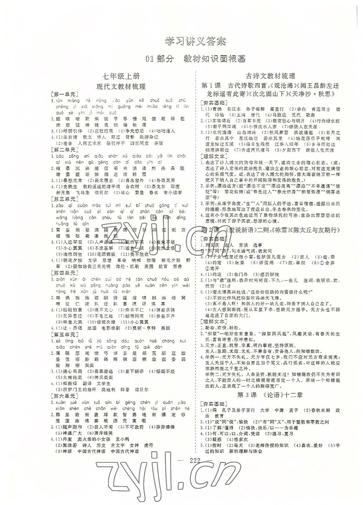 2022年新中考集訓(xùn)中考總復(fù)習(xí)語文 參考答案第1頁