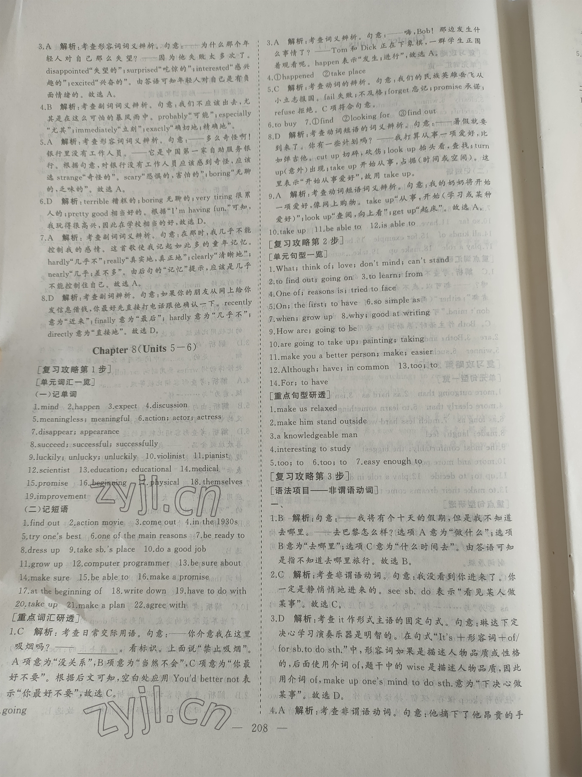 2022年新中考集訓(xùn)中考總復(fù)習(xí)英語 參考答案第10頁