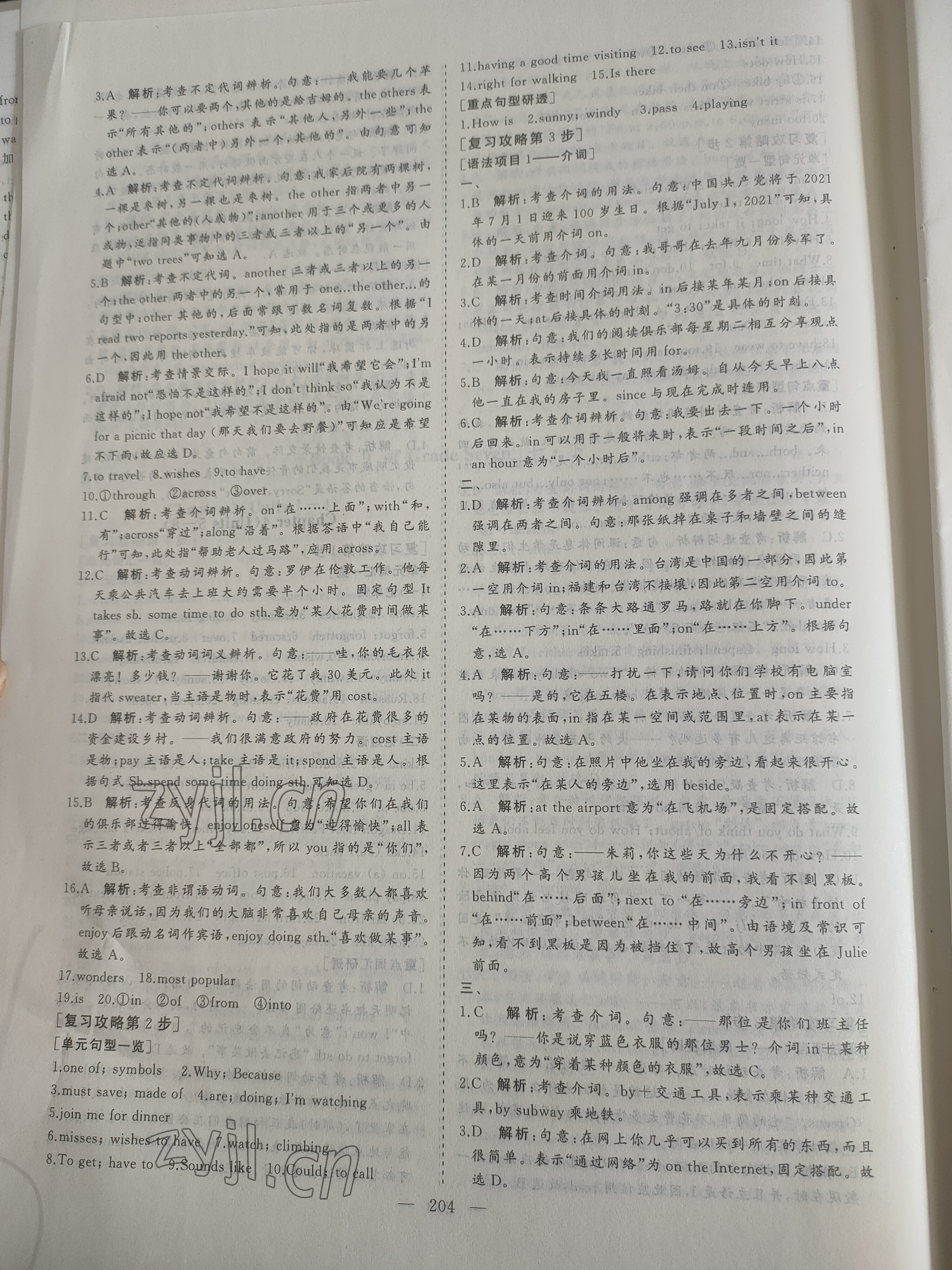 2022年新中考集訓(xùn)中考總復(fù)習(xí)英語 參考答案第6頁