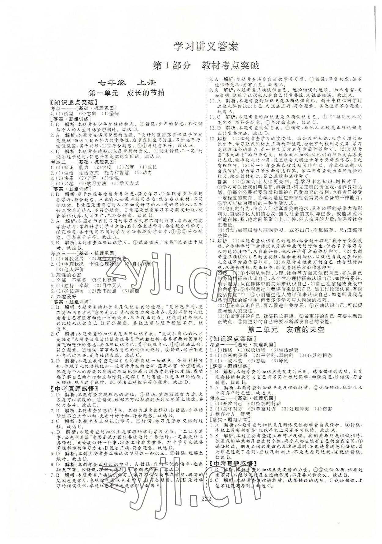 2022年新中考集訓中考總復習道德與法治 參考答案第1頁