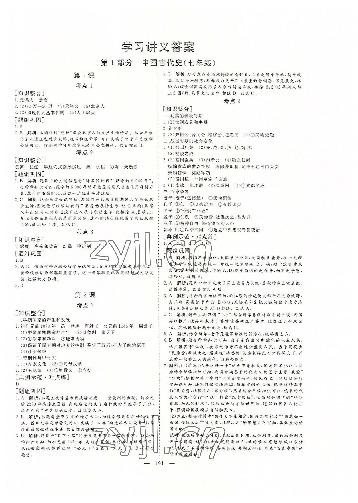 2022年新中考集訓中考總復習歷史 參考答案第1頁