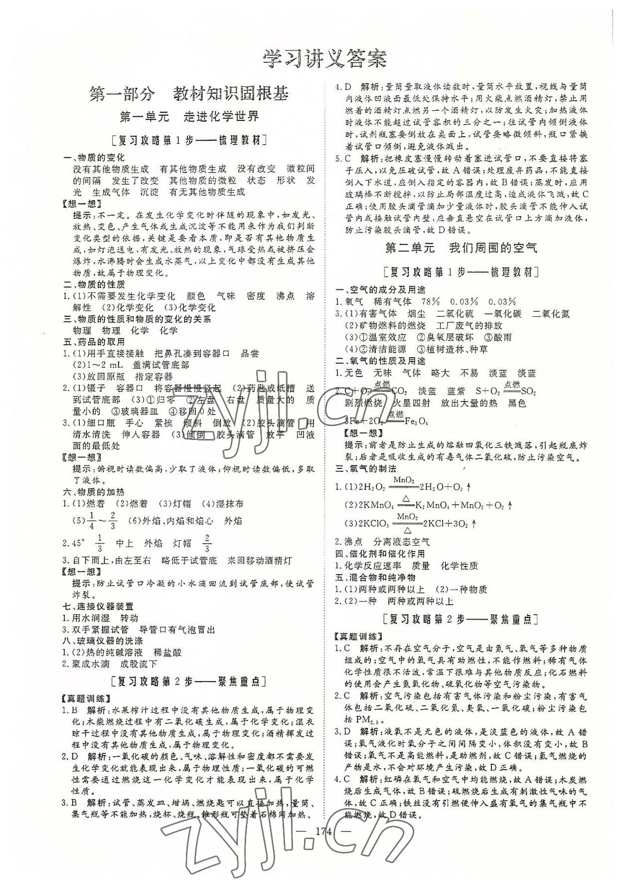 2022年新中考集訓(xùn)中考總復(fù)習(xí)化學(xué) 參考答案第1頁