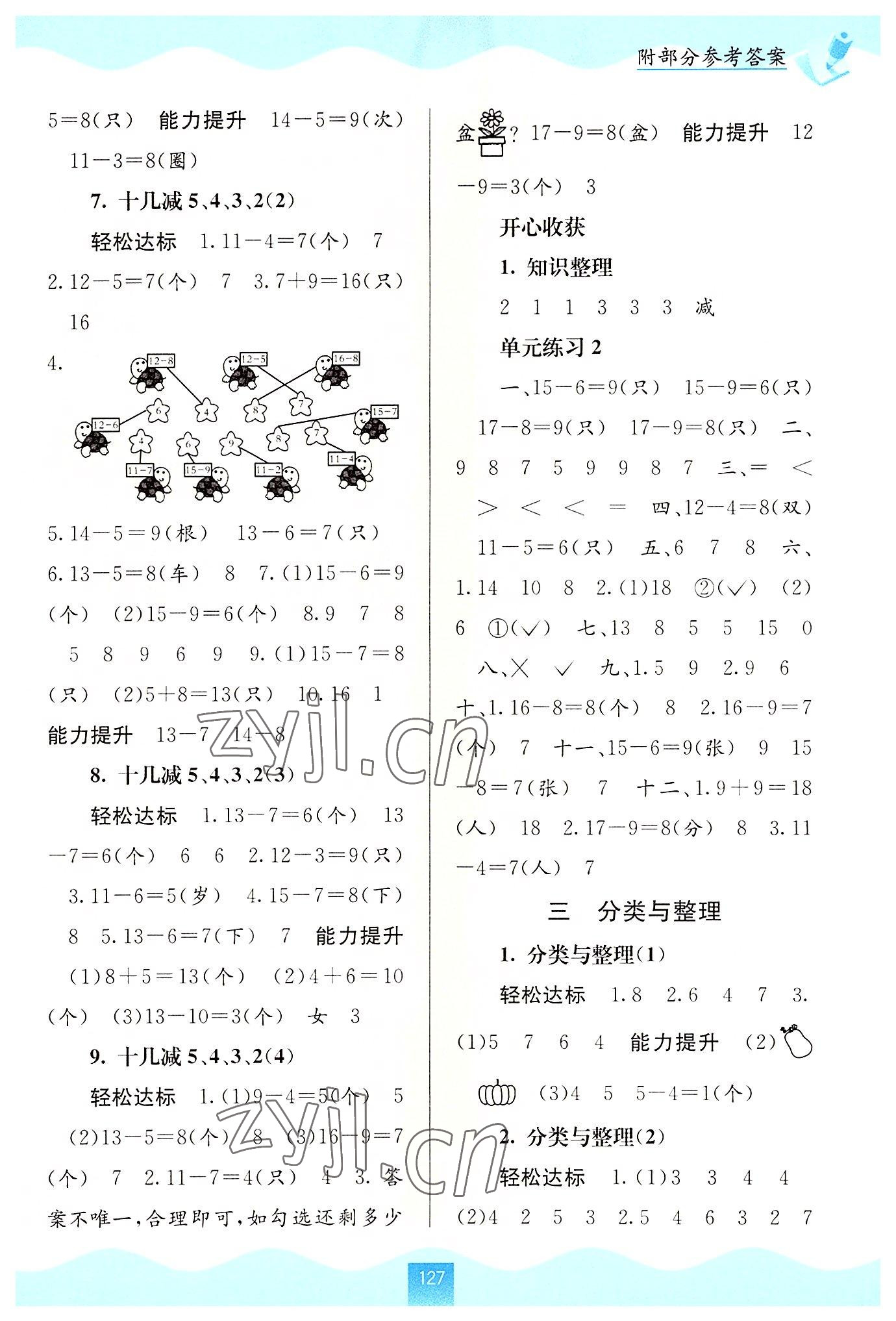 2022年自主學習能力測評一年級數(shù)學下冊人教版 第3頁