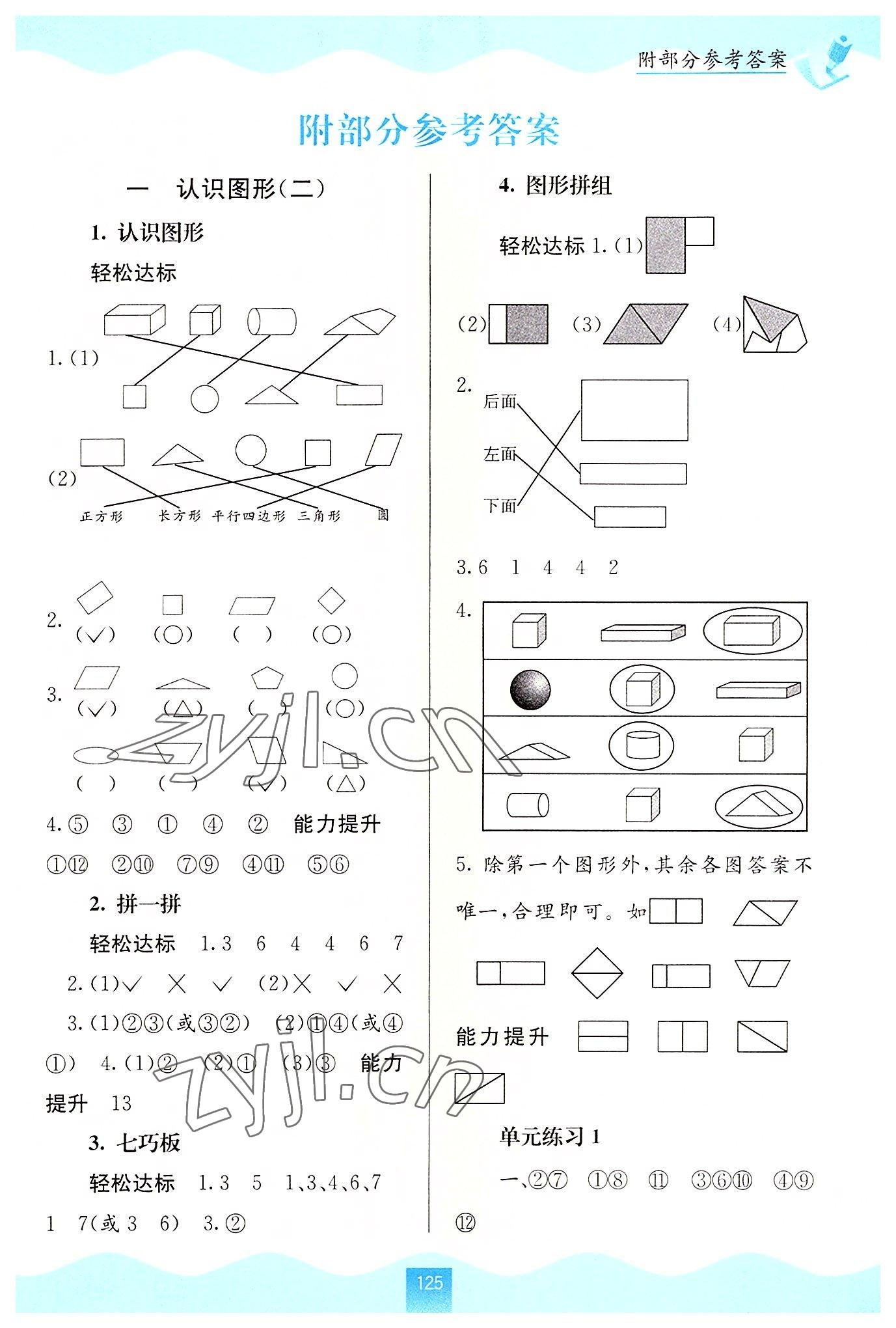 2022年自主学习能力测评一年级数学下册人教版 第1页