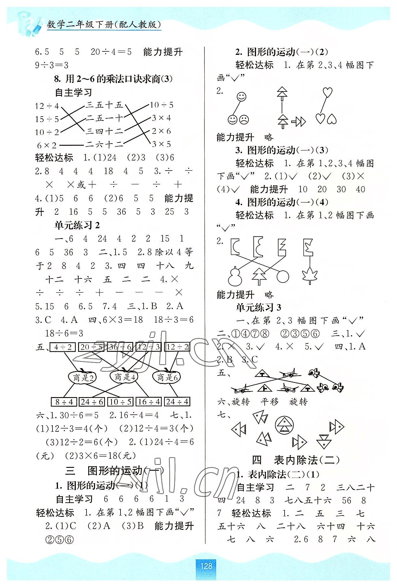 2022年自主学习能力测评二年级数学下册人教版 第2页