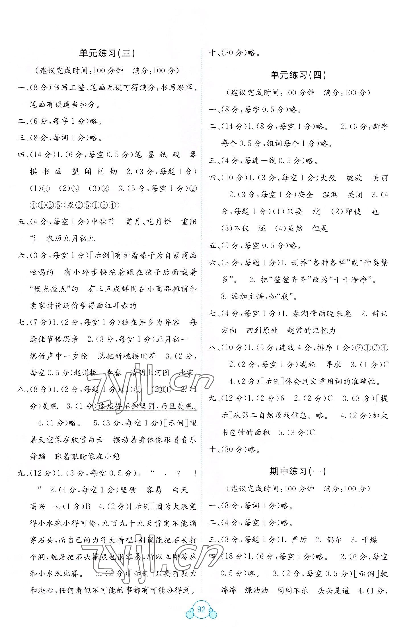 2022年自主學(xué)習(xí)能力測評單元測試三年級語文下冊人教版 第2頁