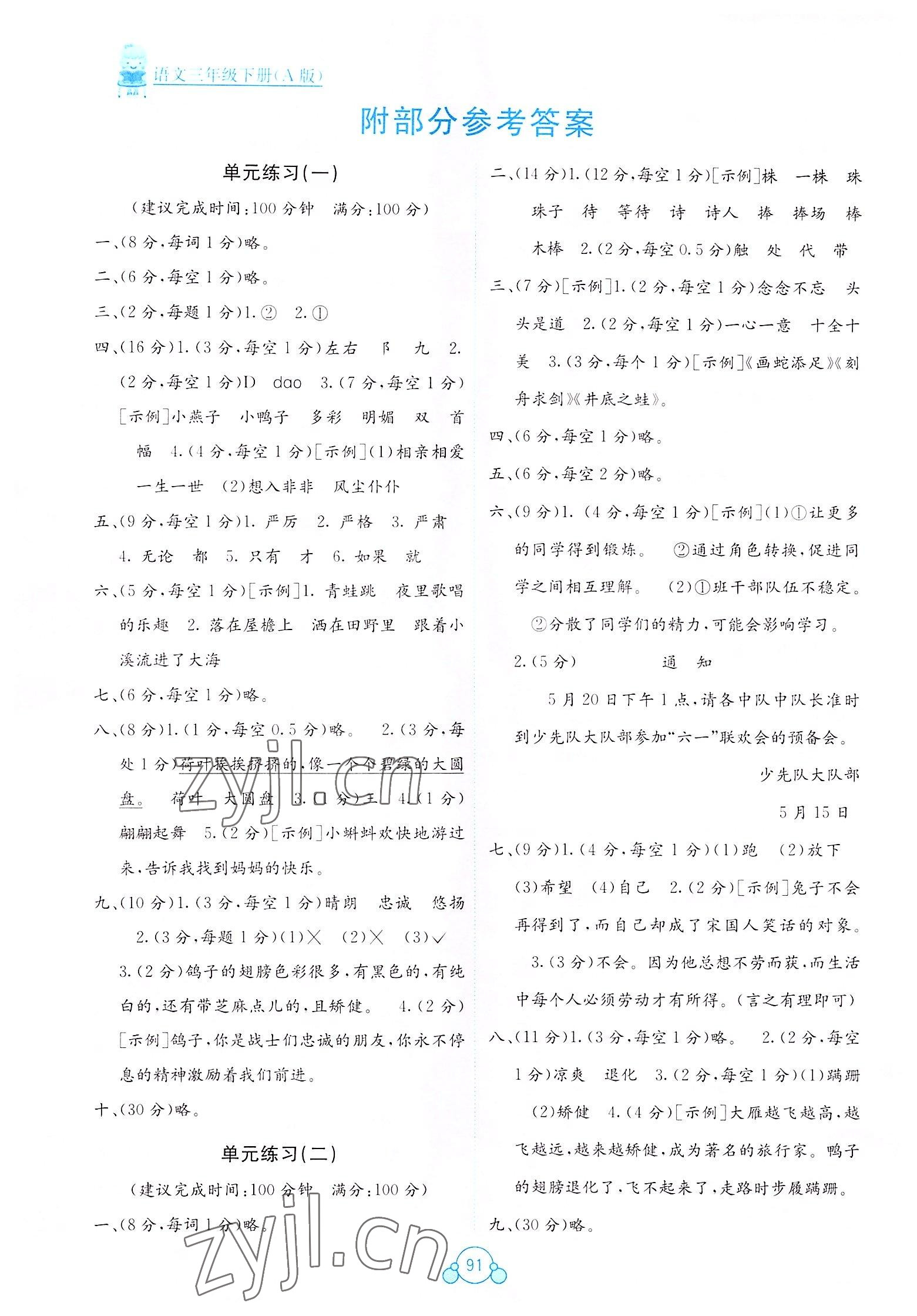 2022年自主学习能力测评单元测试三年级语文下册人教版 第1页