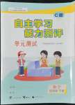 2022年自主學(xué)習(xí)能力測評單元測試四年級數(shù)學(xué)下冊C版