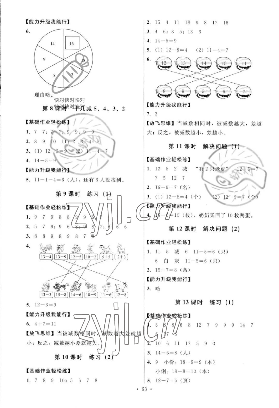 2022年能力培養(yǎng)與測試一年級數(shù)學下冊人教版 參考答案第2頁