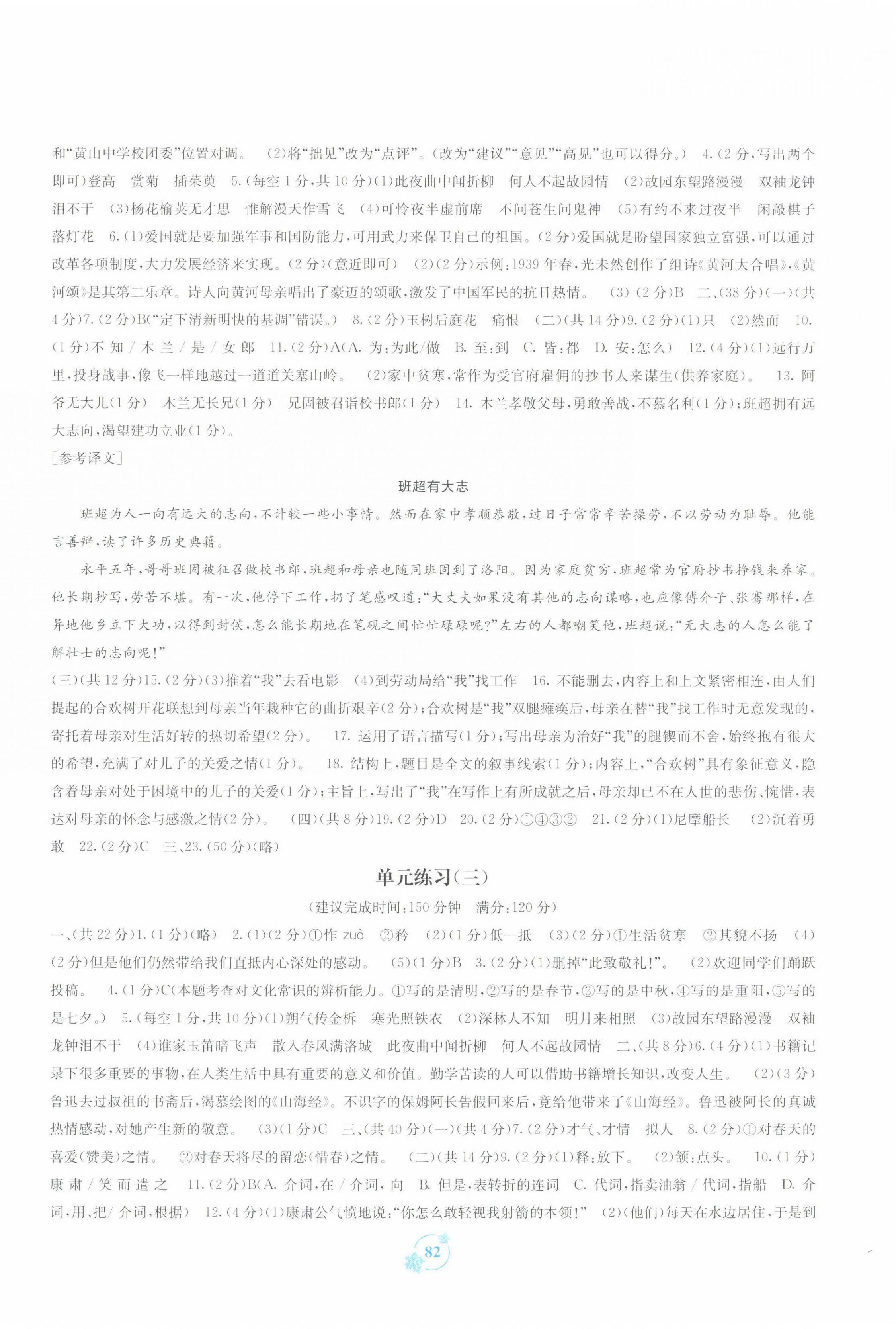 2022年自主学习能力测评单元测试七年级语文下册人教版 第2页