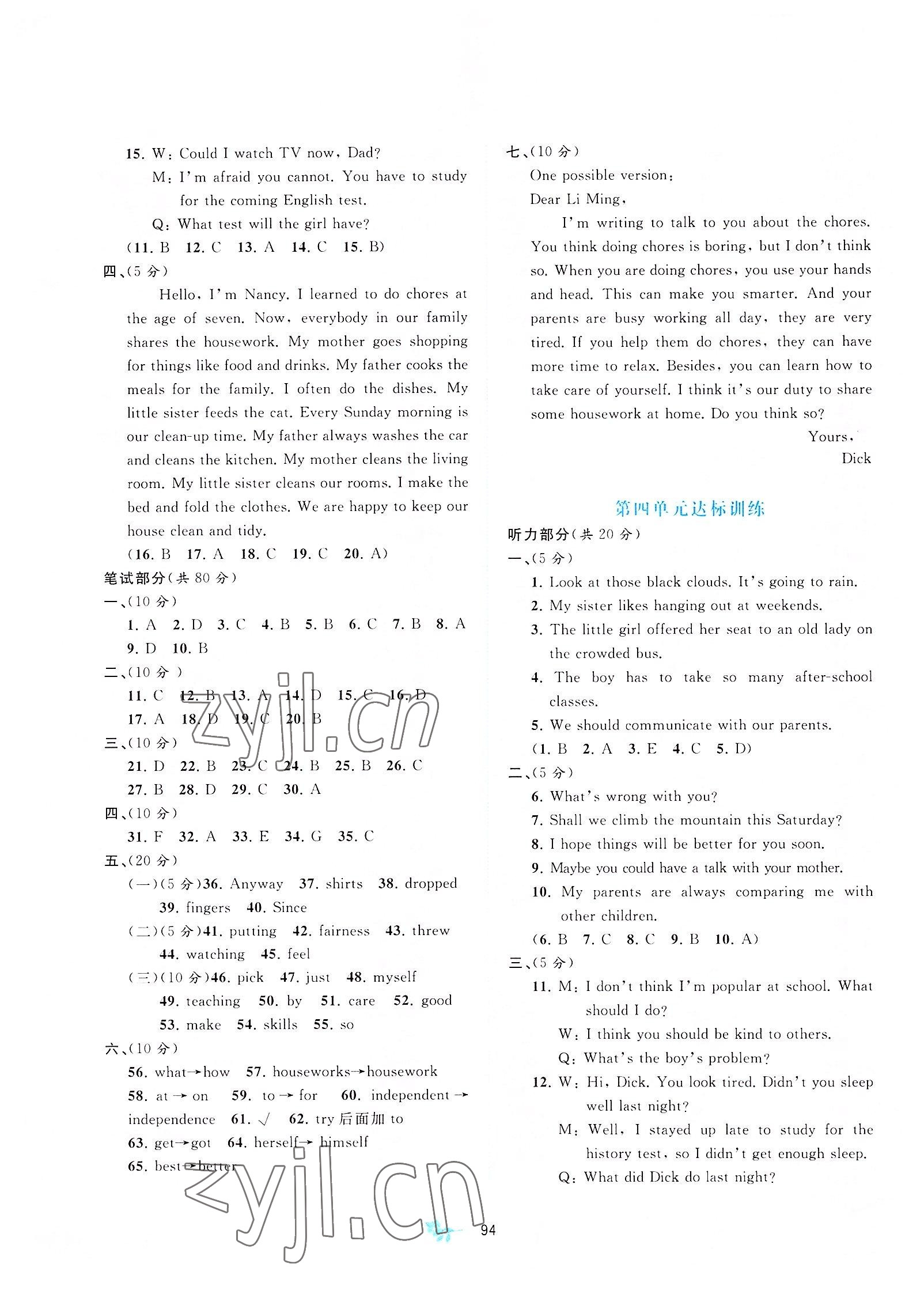 2022年新課程學(xué)習(xí)與測(cè)評(píng)單元雙測(cè)八年級(jí)英語(yǔ)下冊(cè)通用版A版 第4頁(yè)