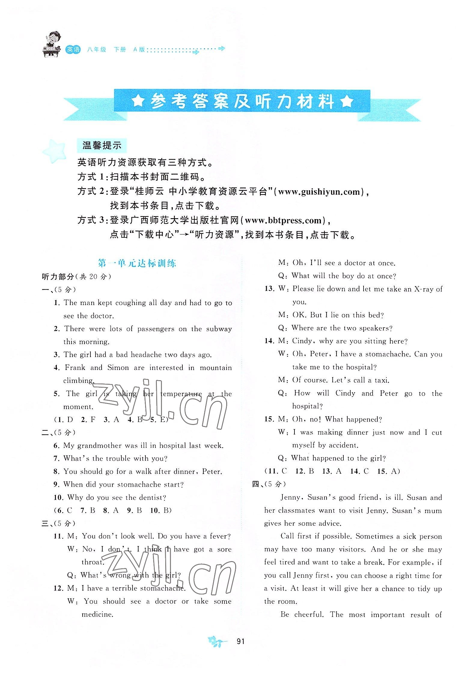 2022年新課程學(xué)習(xí)與測(cè)評(píng)單元雙測(cè)八年級(jí)英語(yǔ)下冊(cè)通用版A版 第1頁(yè)