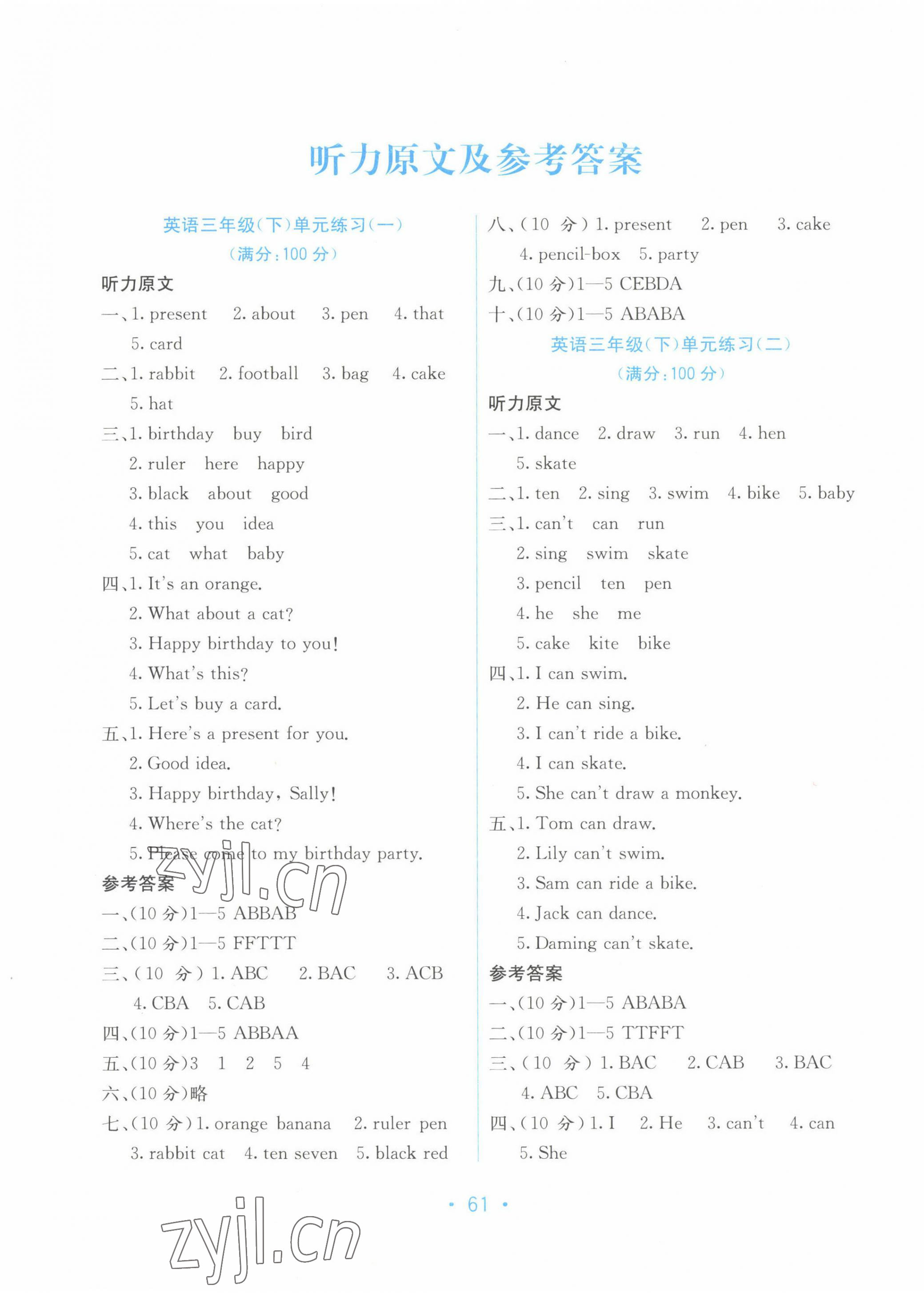 2022年全程檢測單元測試卷三年級英語下冊閩教版D版 第1頁