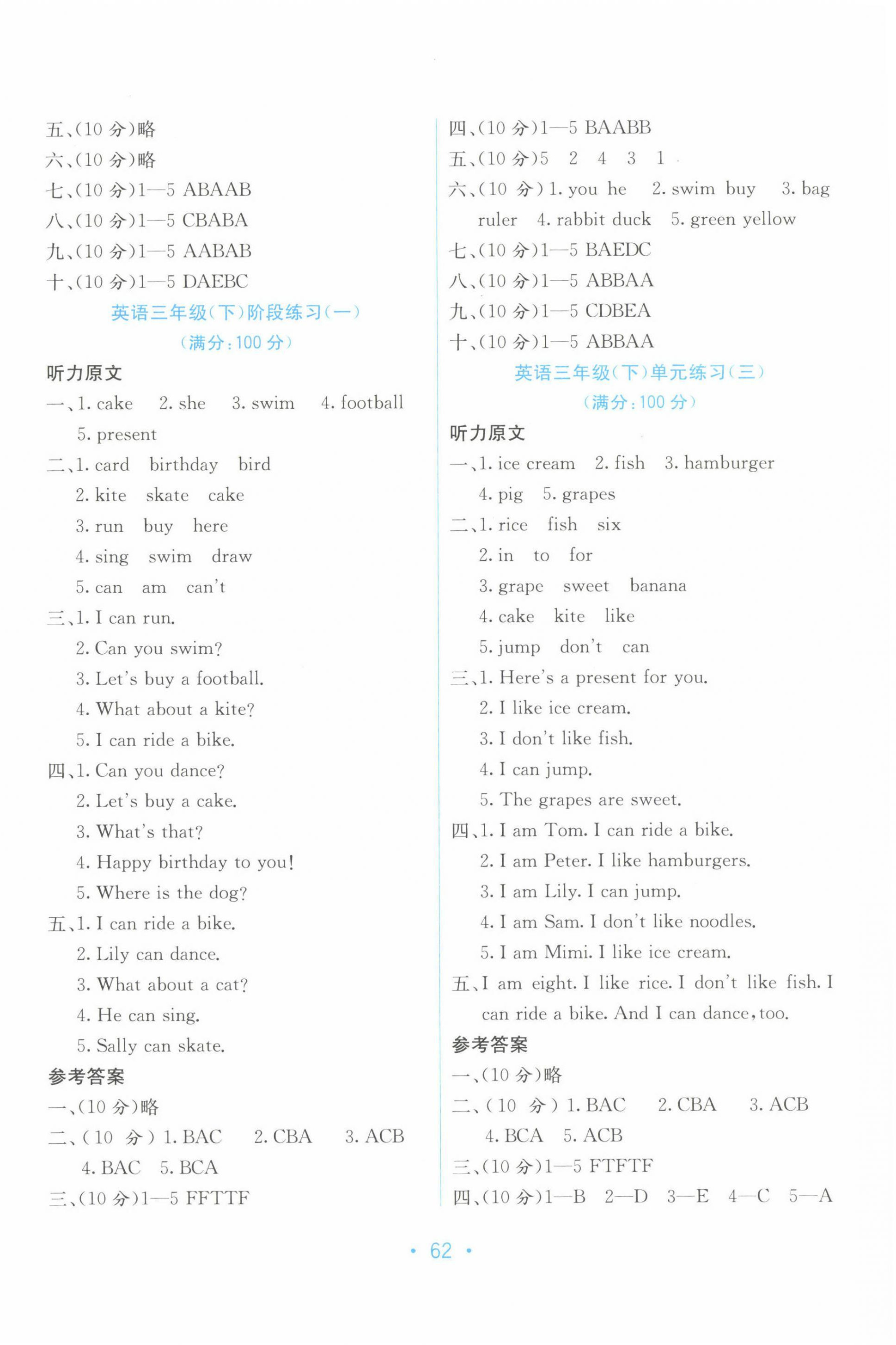 2022年全程檢測單元測試卷三年級英語下冊閩教版D版 第2頁