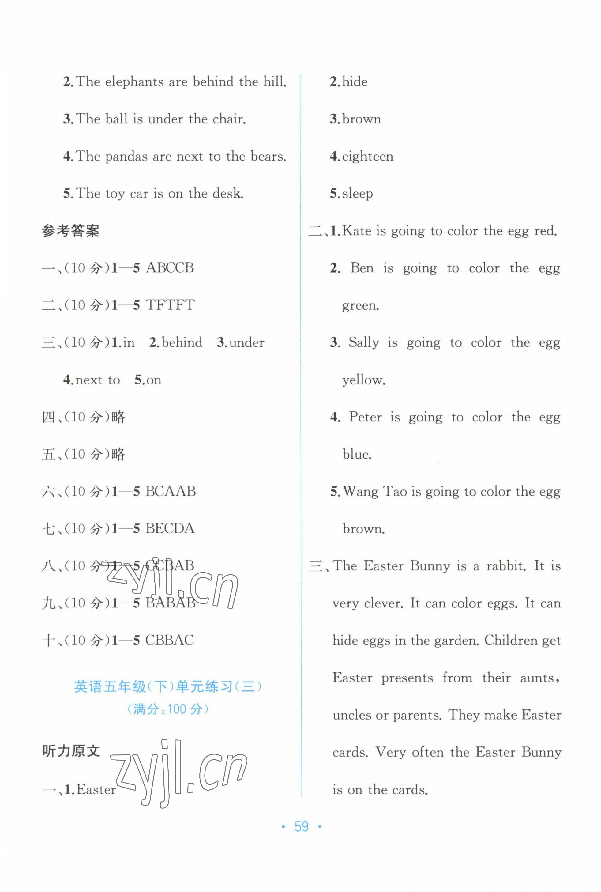 2022年全程檢測單元測試卷五年級英語下冊閩教版D版 第3頁