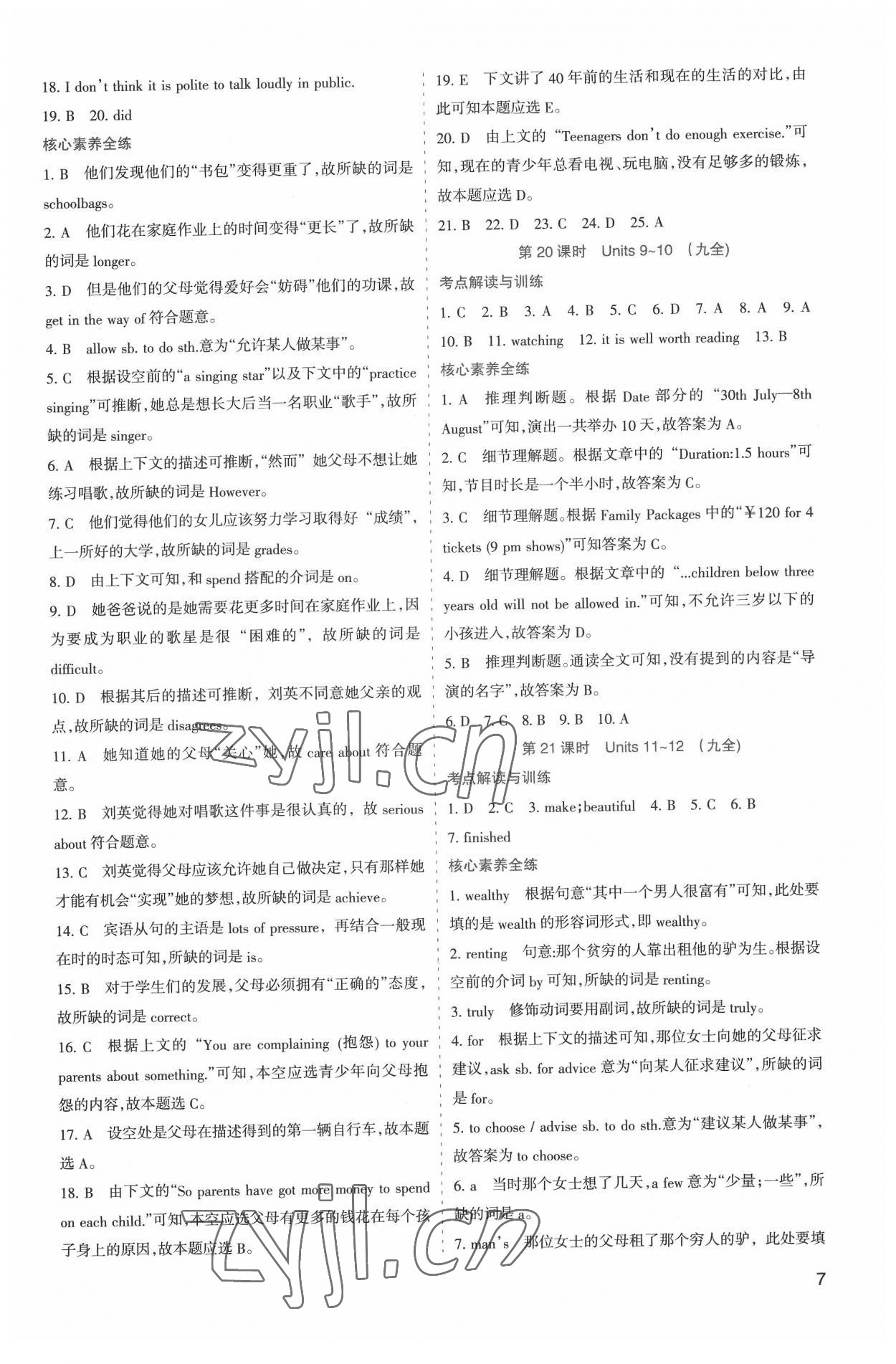 2022年初中學(xué)業(yè)水平考試解讀與訓(xùn)練英語(yǔ) 第7頁(yè)