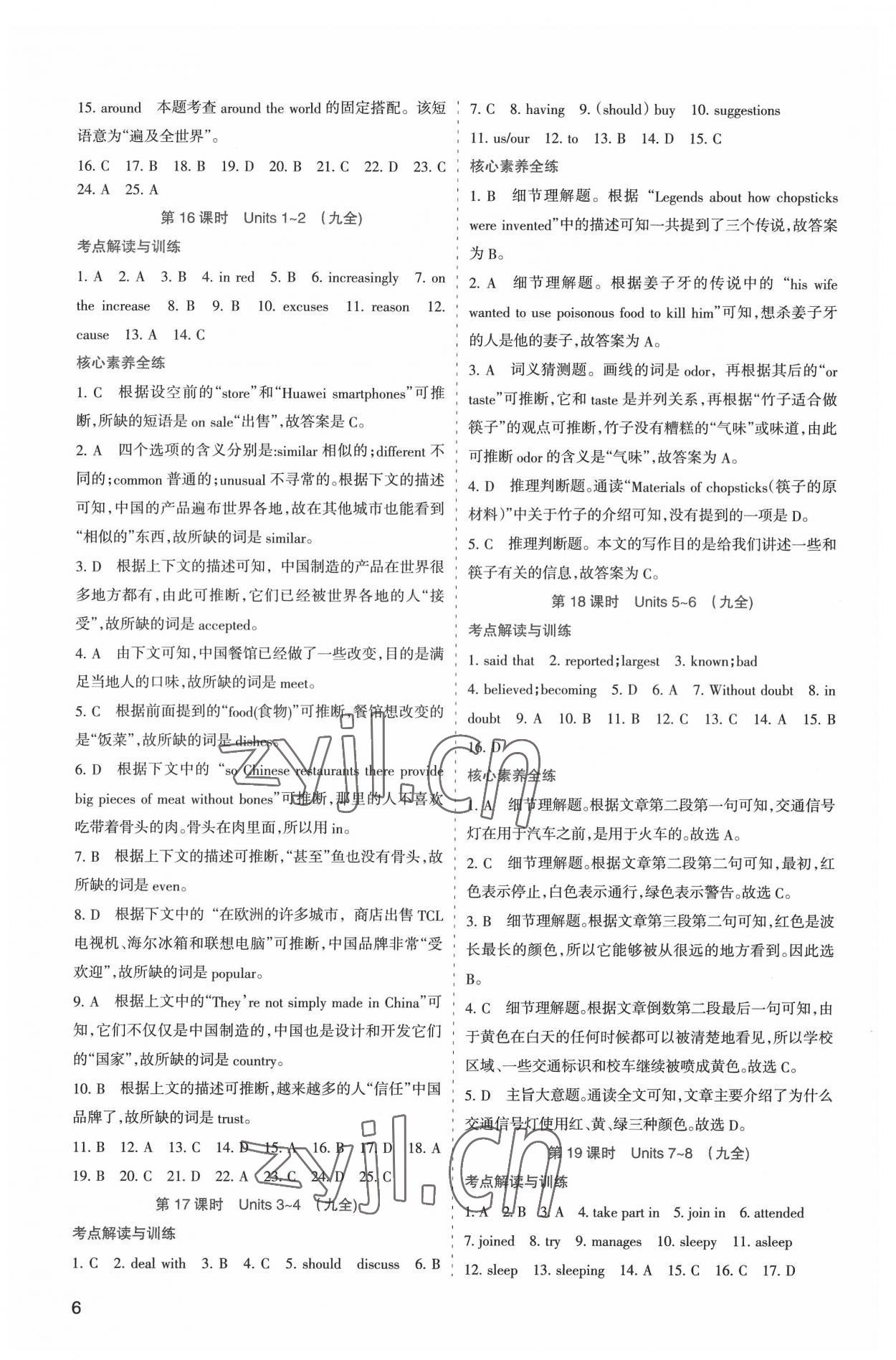 2022年初中學(xué)業(yè)水平考試解讀與訓(xùn)練英語 第6頁
