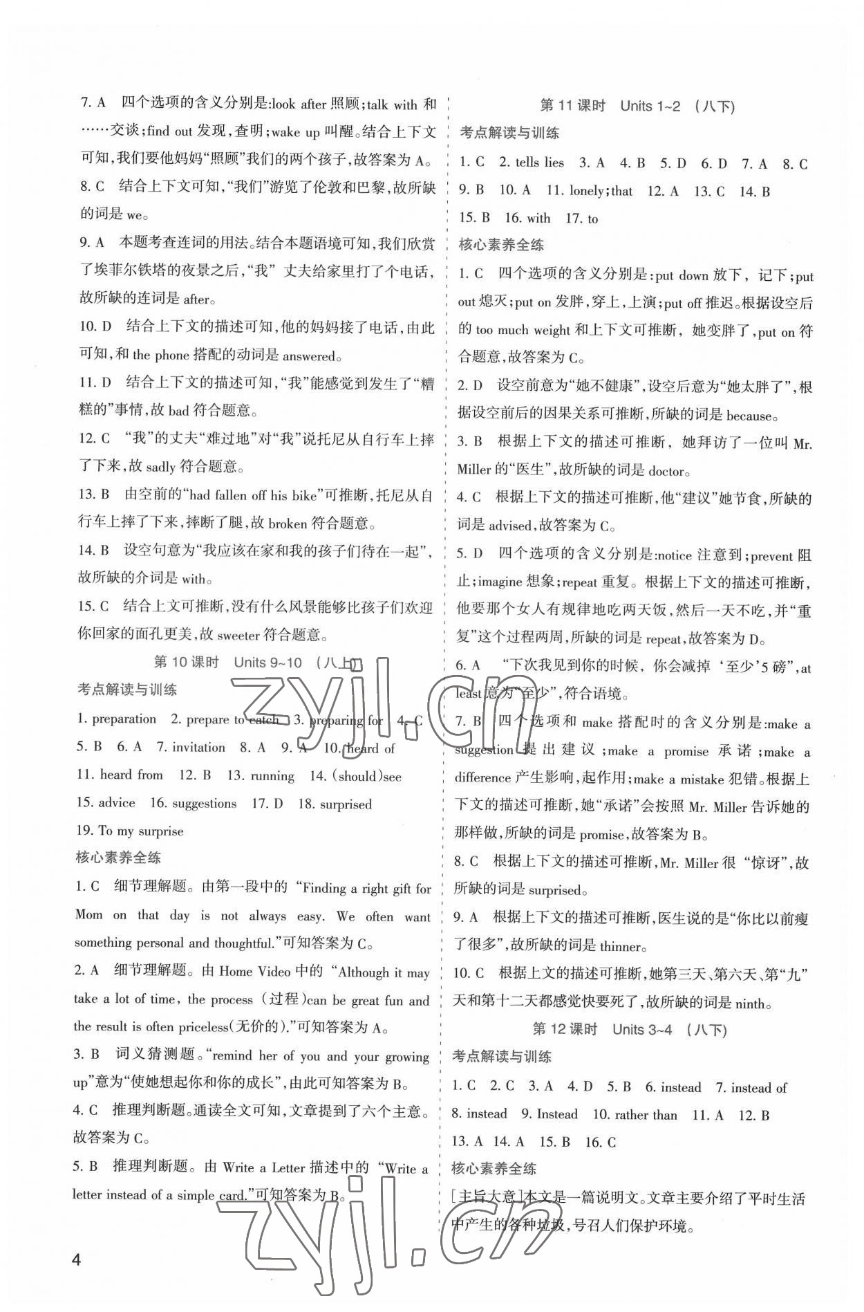 2022年初中學(xué)業(yè)水平考試解讀與訓(xùn)練英語 第4頁
