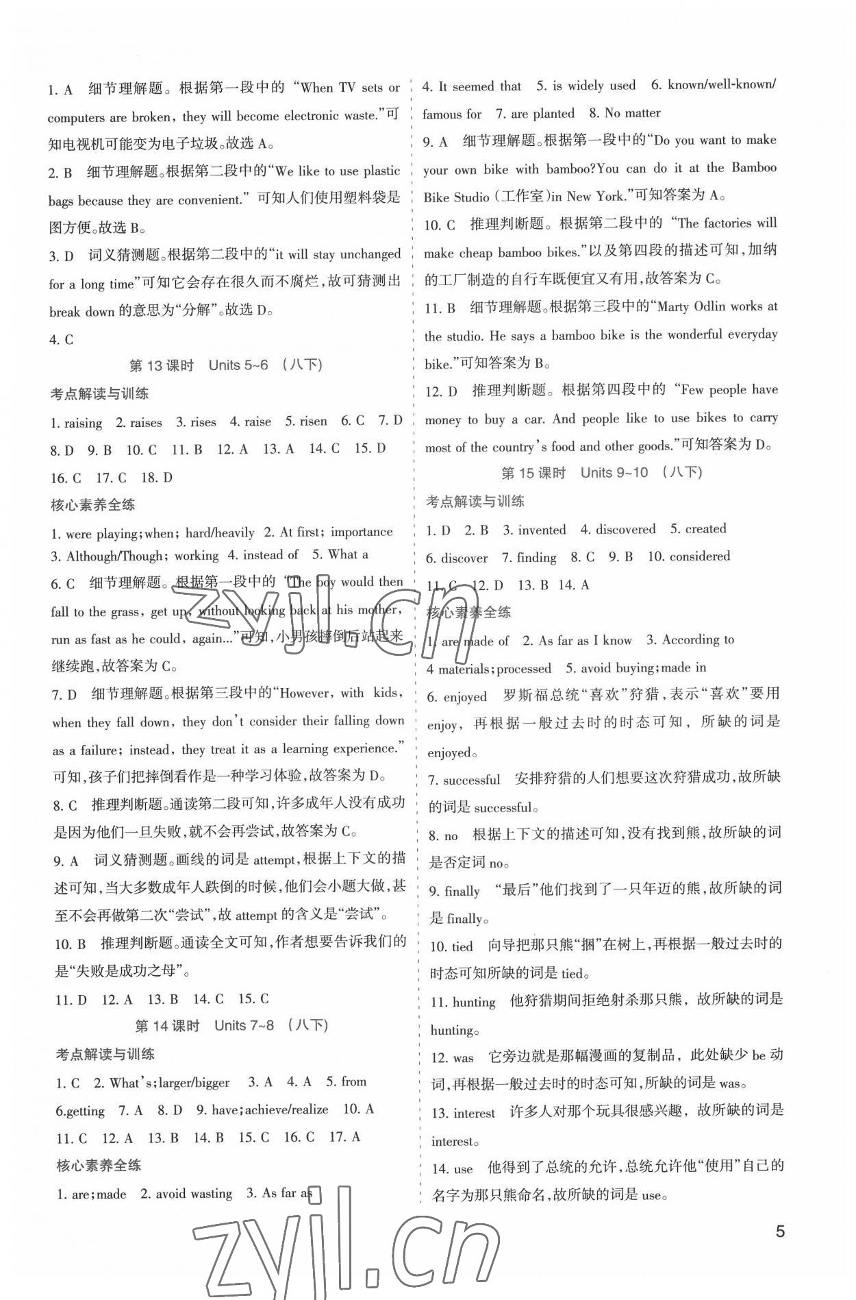 2022年初中學業(yè)水平考試解讀與訓練英語 第5頁