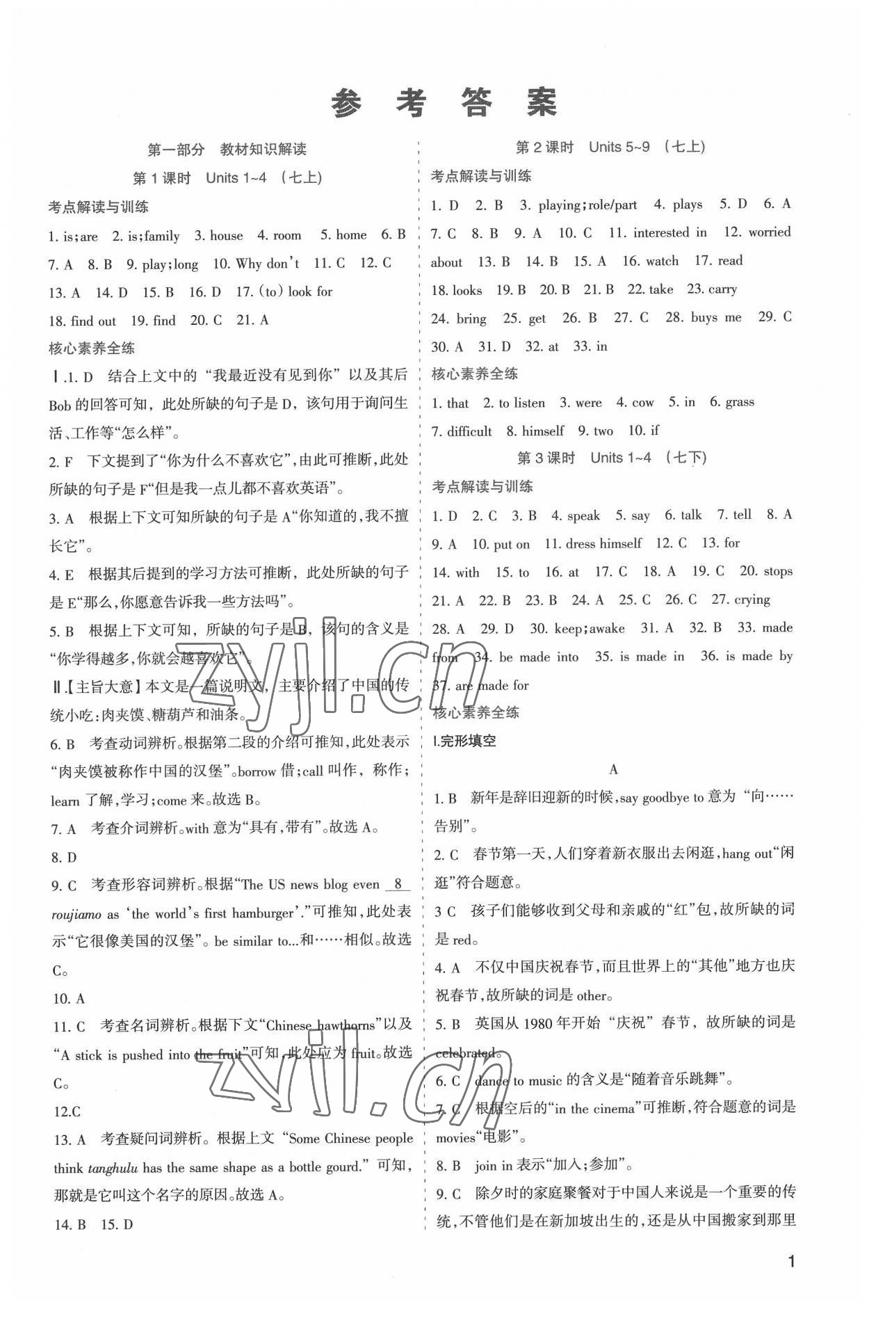 2022年初中學(xué)業(yè)水平考試解讀與訓(xùn)練英語(yǔ) 第1頁(yè)