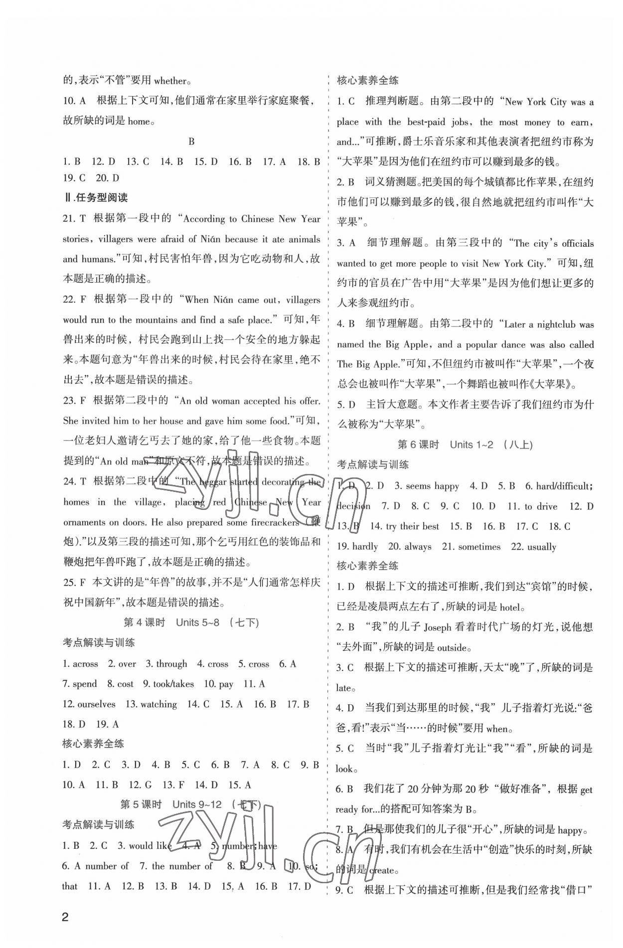 2022年初中學(xué)業(yè)水平考試解讀與訓(xùn)練英語 第2頁