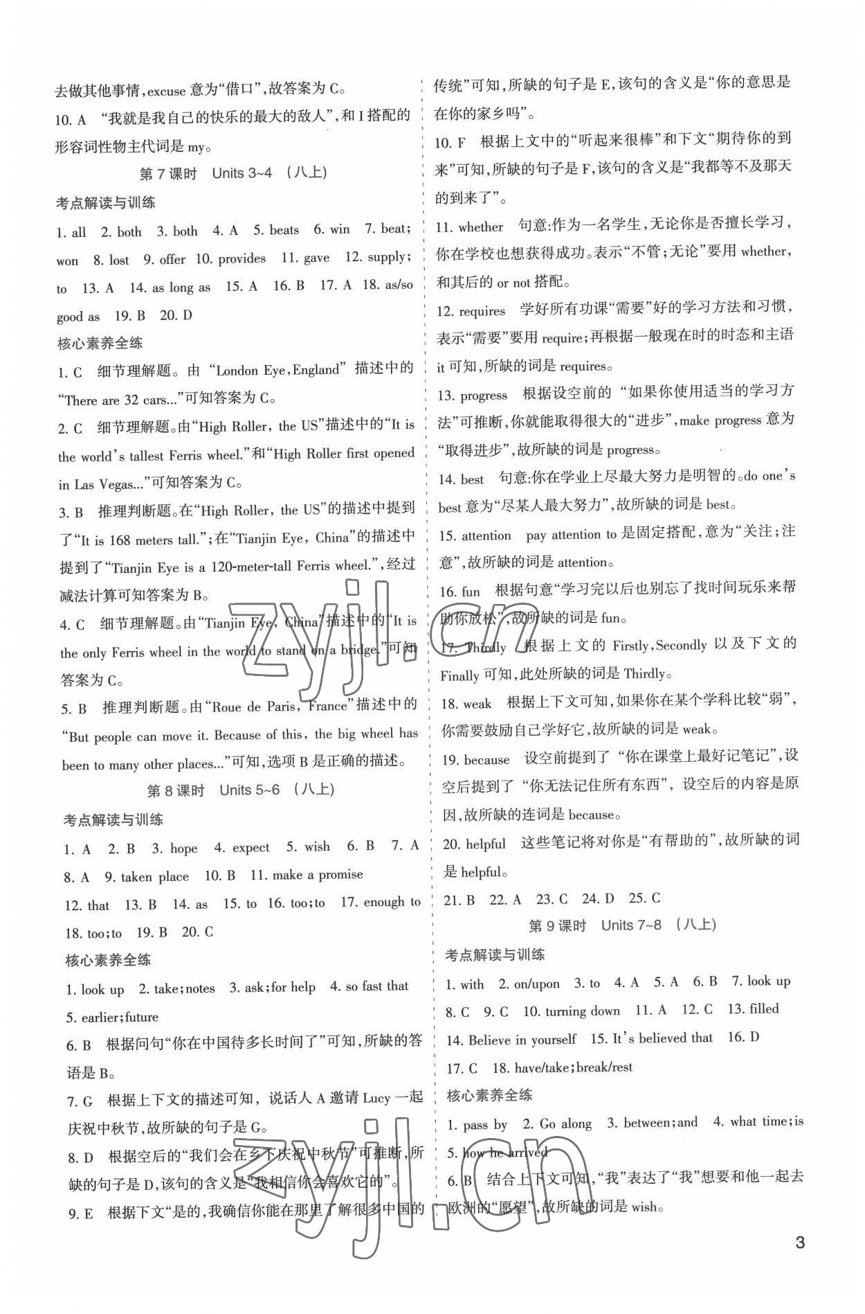 2022年初中學(xué)業(yè)水平考試解讀與訓(xùn)練英語 第3頁